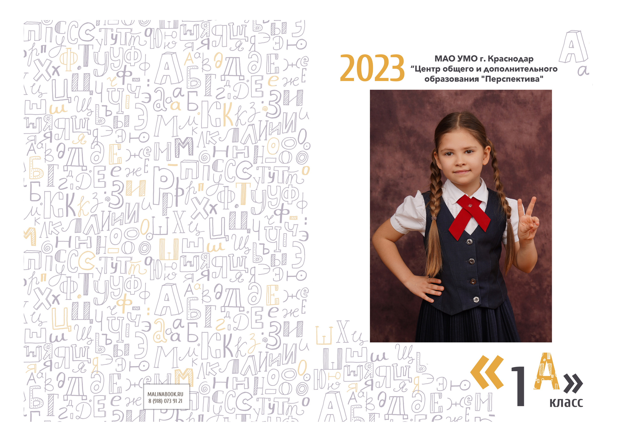 ШКОЛА «ПЕРСПЕКТИВА» — планшет. Красивый выпускной альбом в Краснодаре