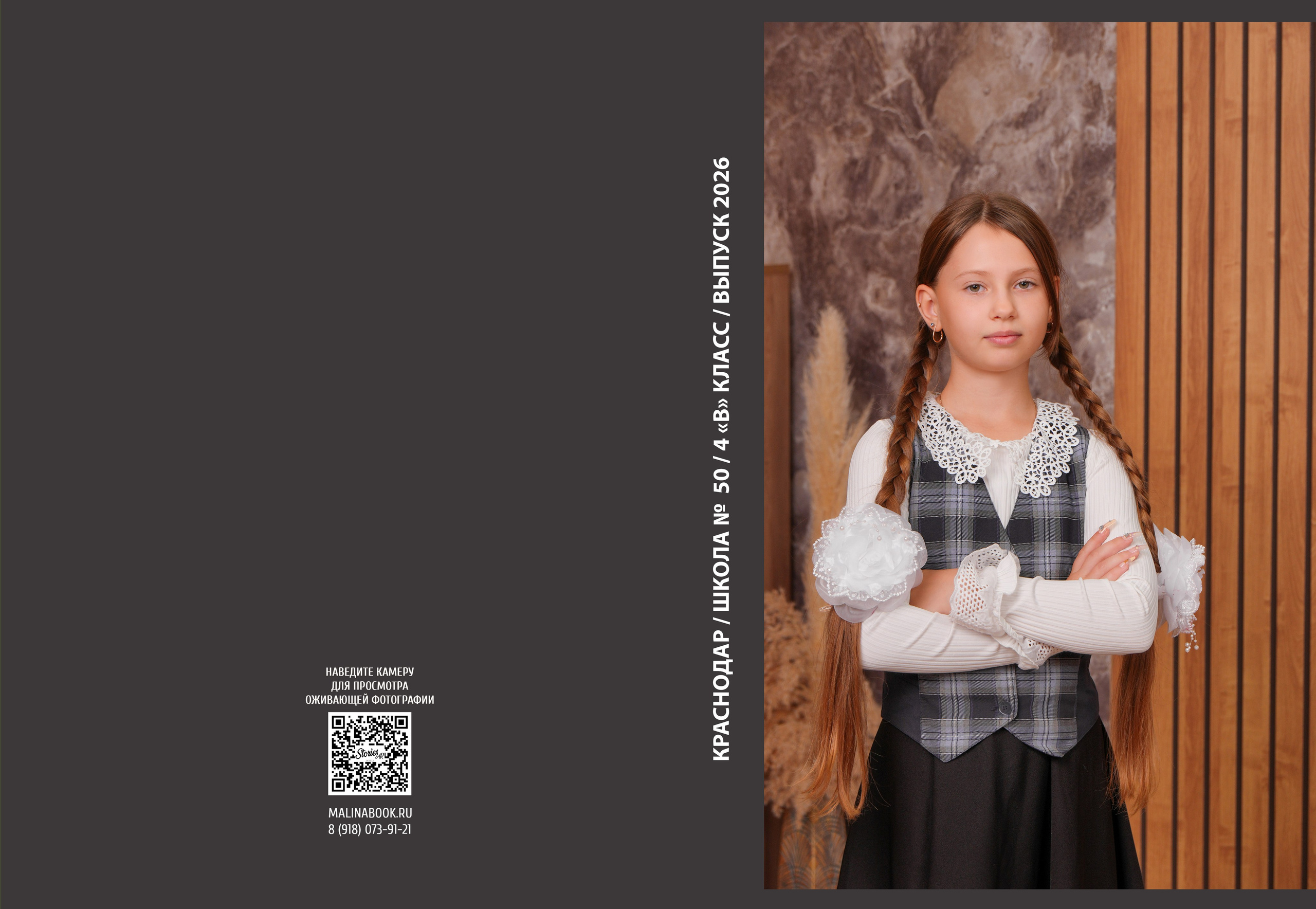 ШКОЛА 50 4 В. Красивый выпускной альбом в Краснодаре