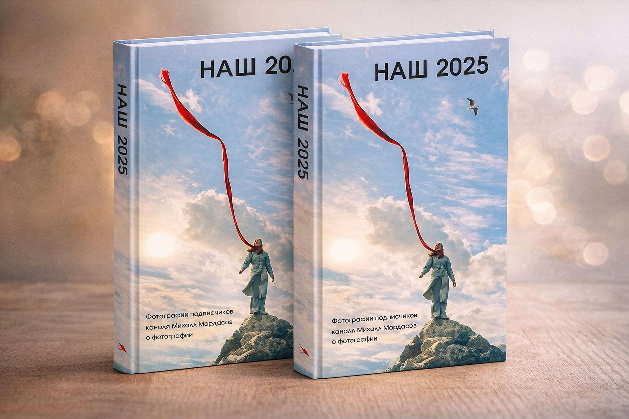 Книга из ваших фотографий. Репортажный фотограф в Сочи — Михаил Мордасов