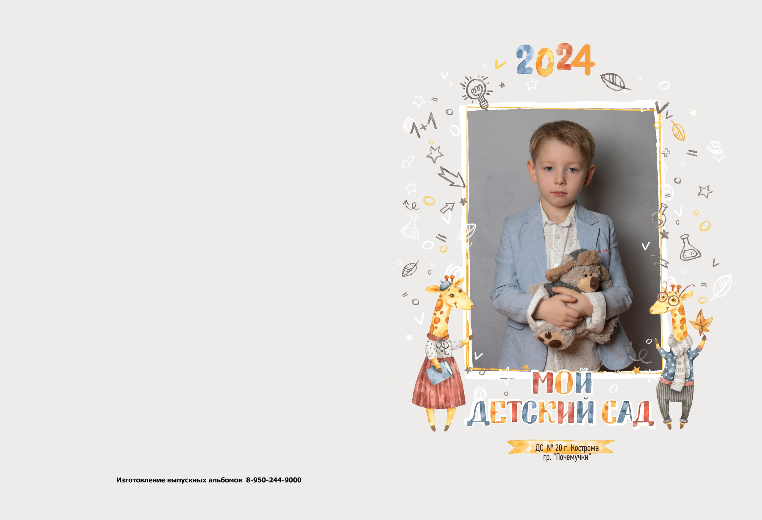 Альбом для деского сада на 2 разворота. Выпускные альбомы, индивидуальные фотосессии в Костроме