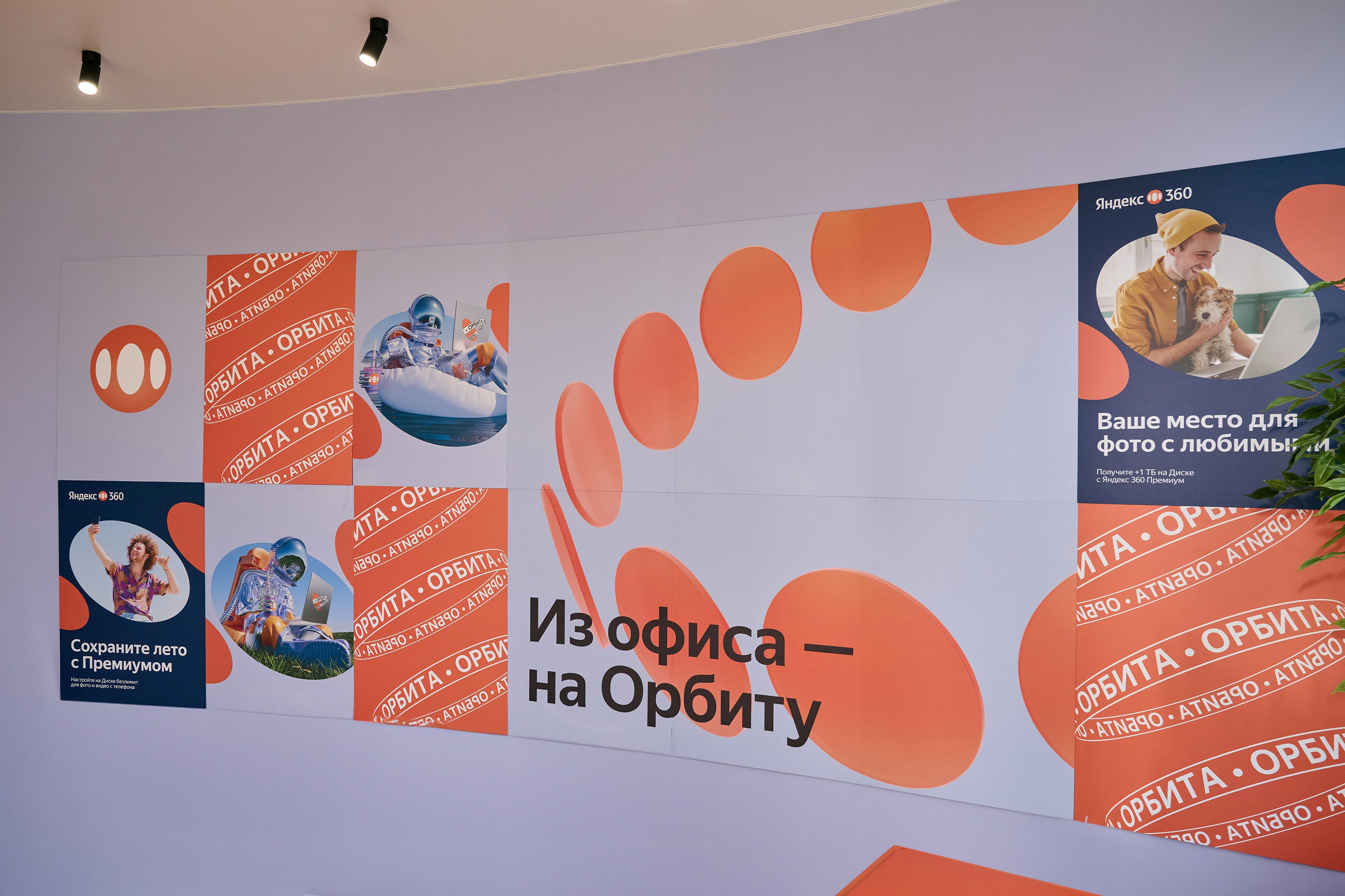 Стенд Яндекс 360. Фотограф Сергей Бойко Москва