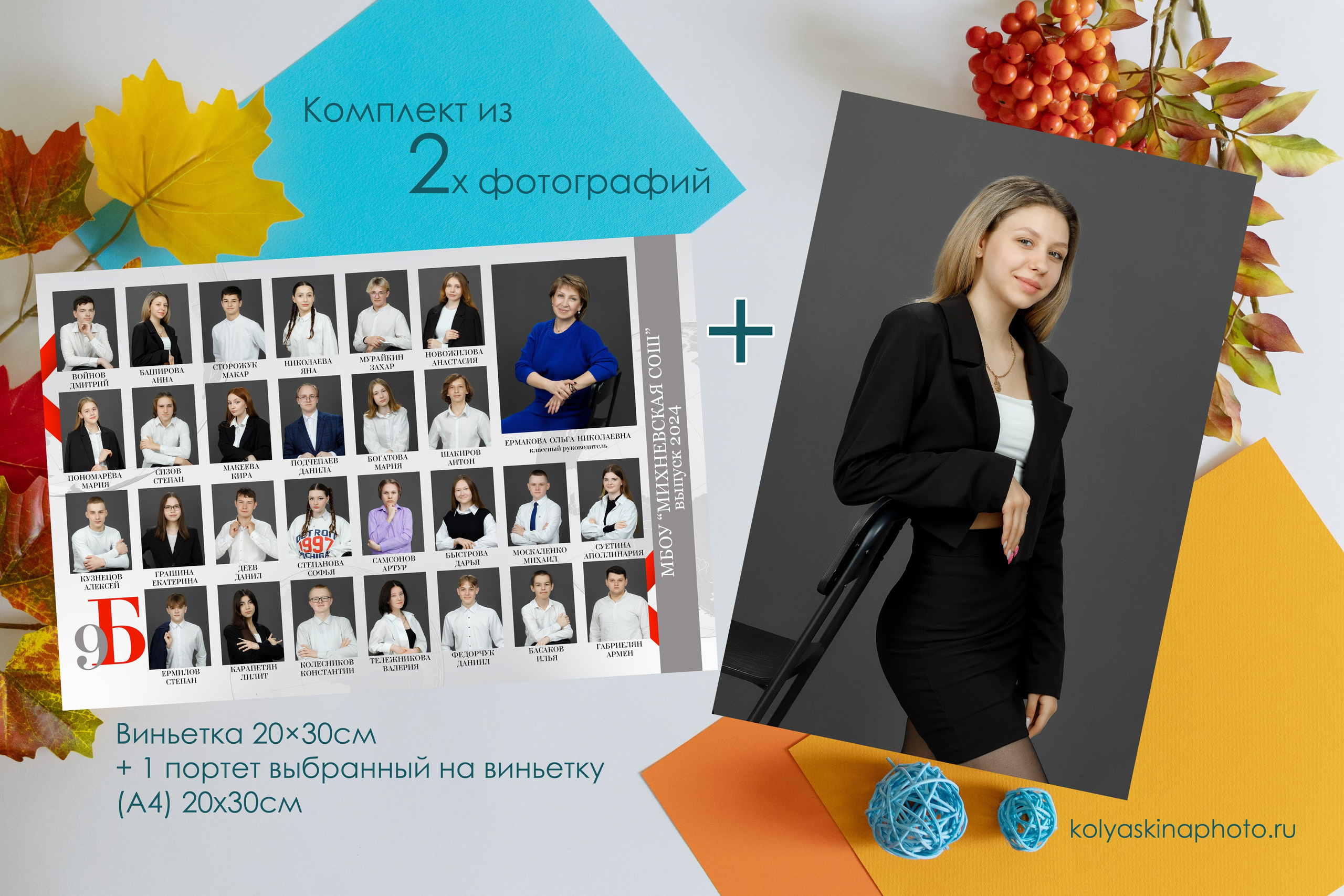 СТАРШИЕ КЛАССЫ. Фотограф в Михнево Юлия Коляскина