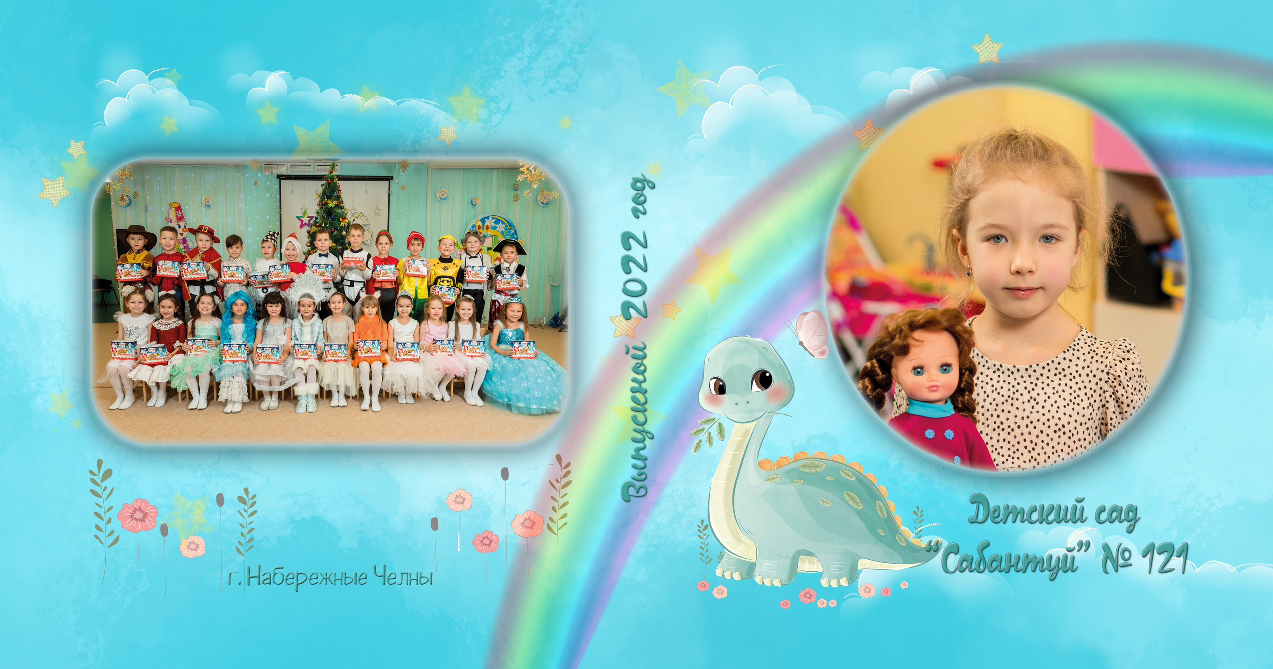 Дино. Выпускные альбомы Набережные Челны