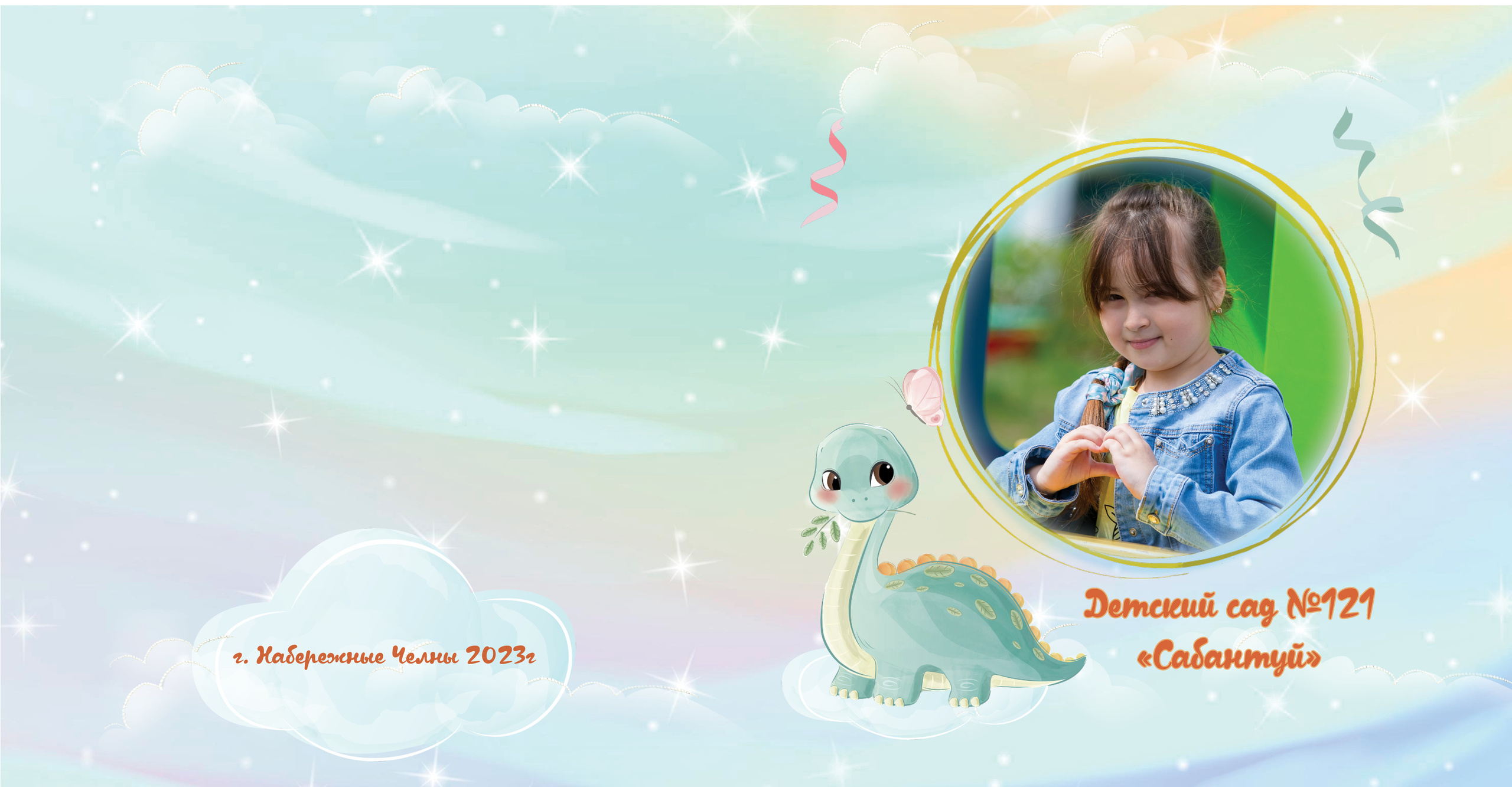 Дино. Выпускные альбомы Набережные Челны