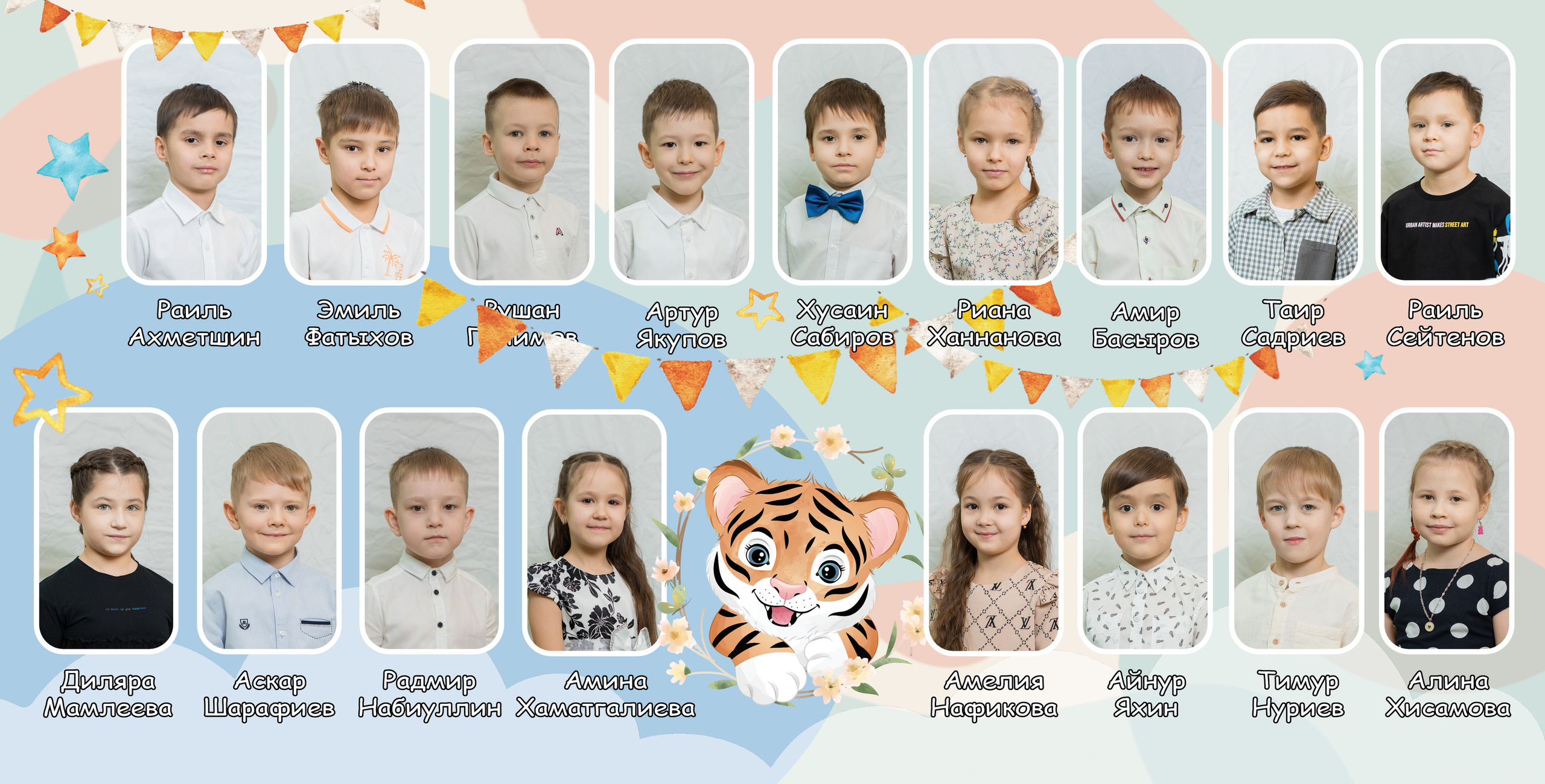 Тигр. Выпускные альбомы Набережные Челны