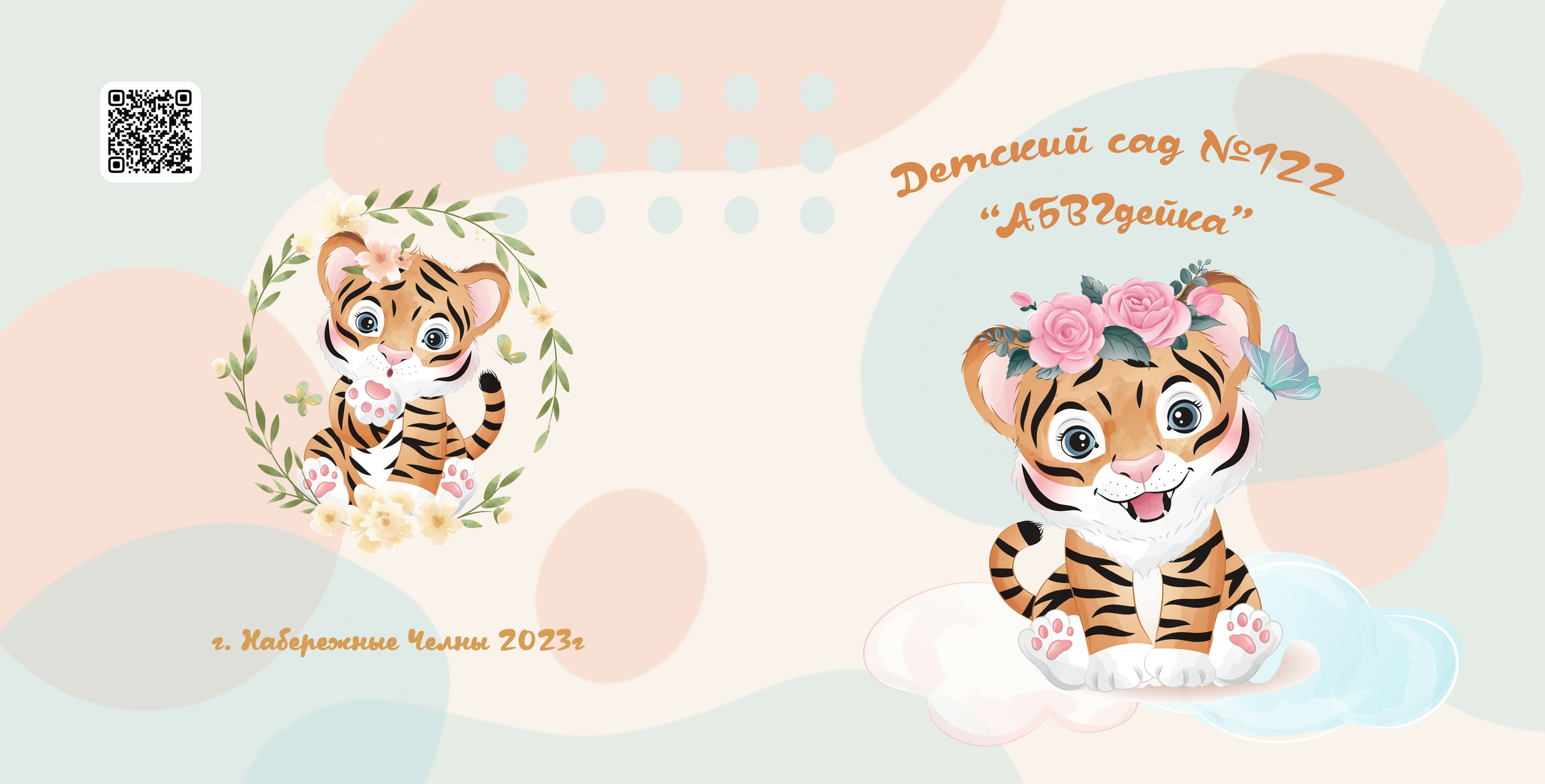 Тигр. Выпускные альбомы Набережные Челны