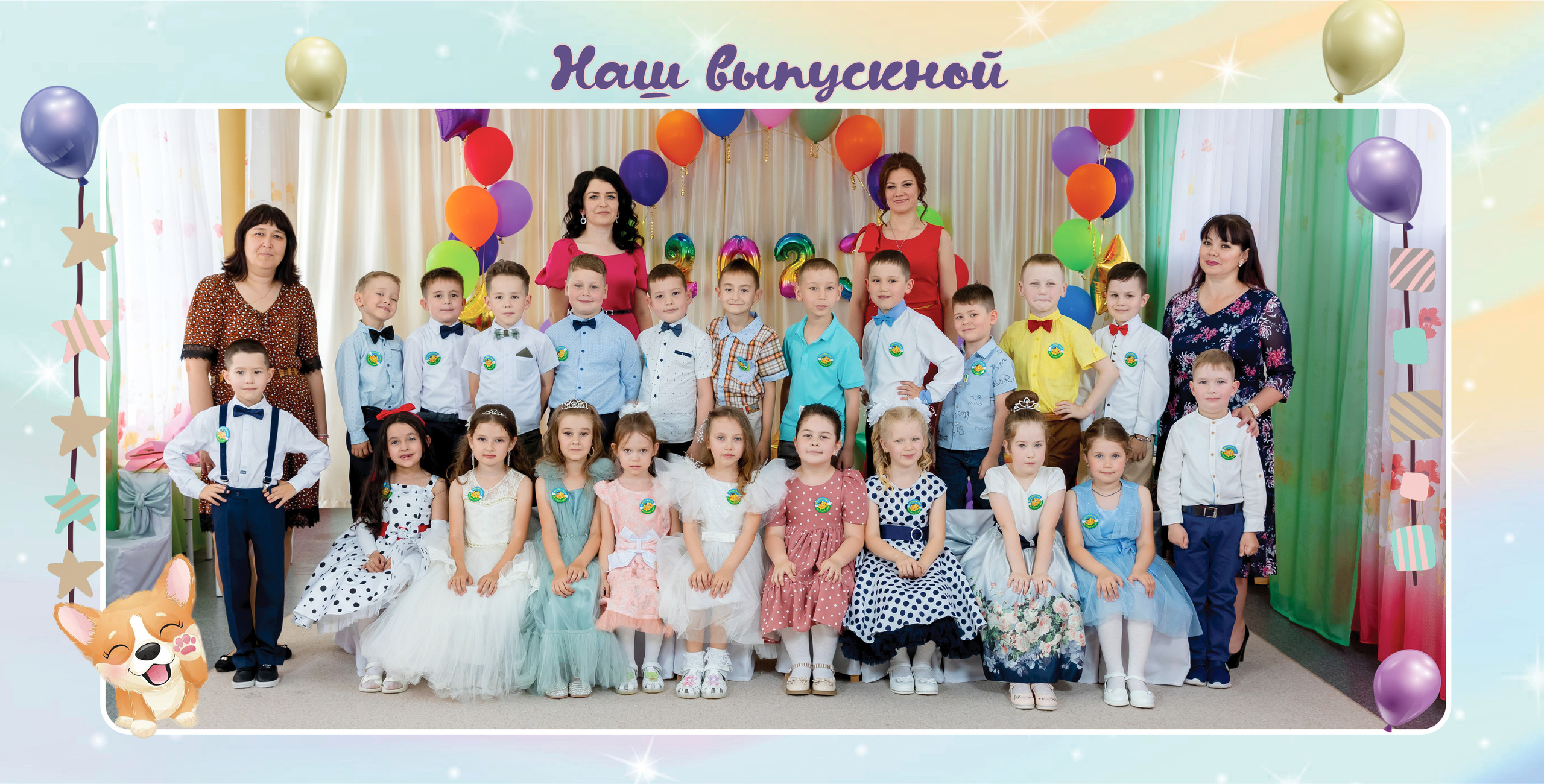 Корги. Выпускные альбомы Набережные Челны