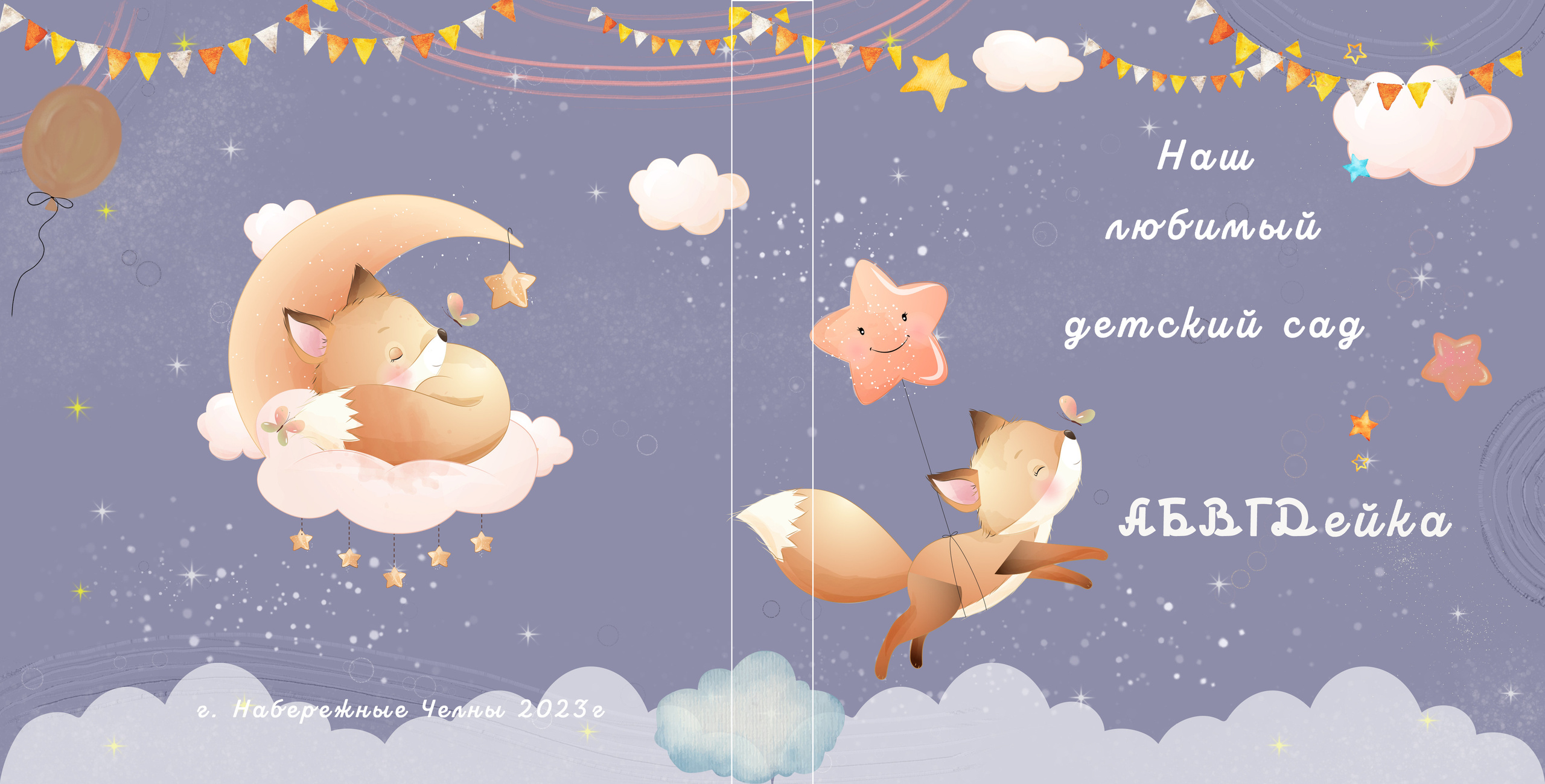 Лисята. Выпускные альбомы Набережные Челны