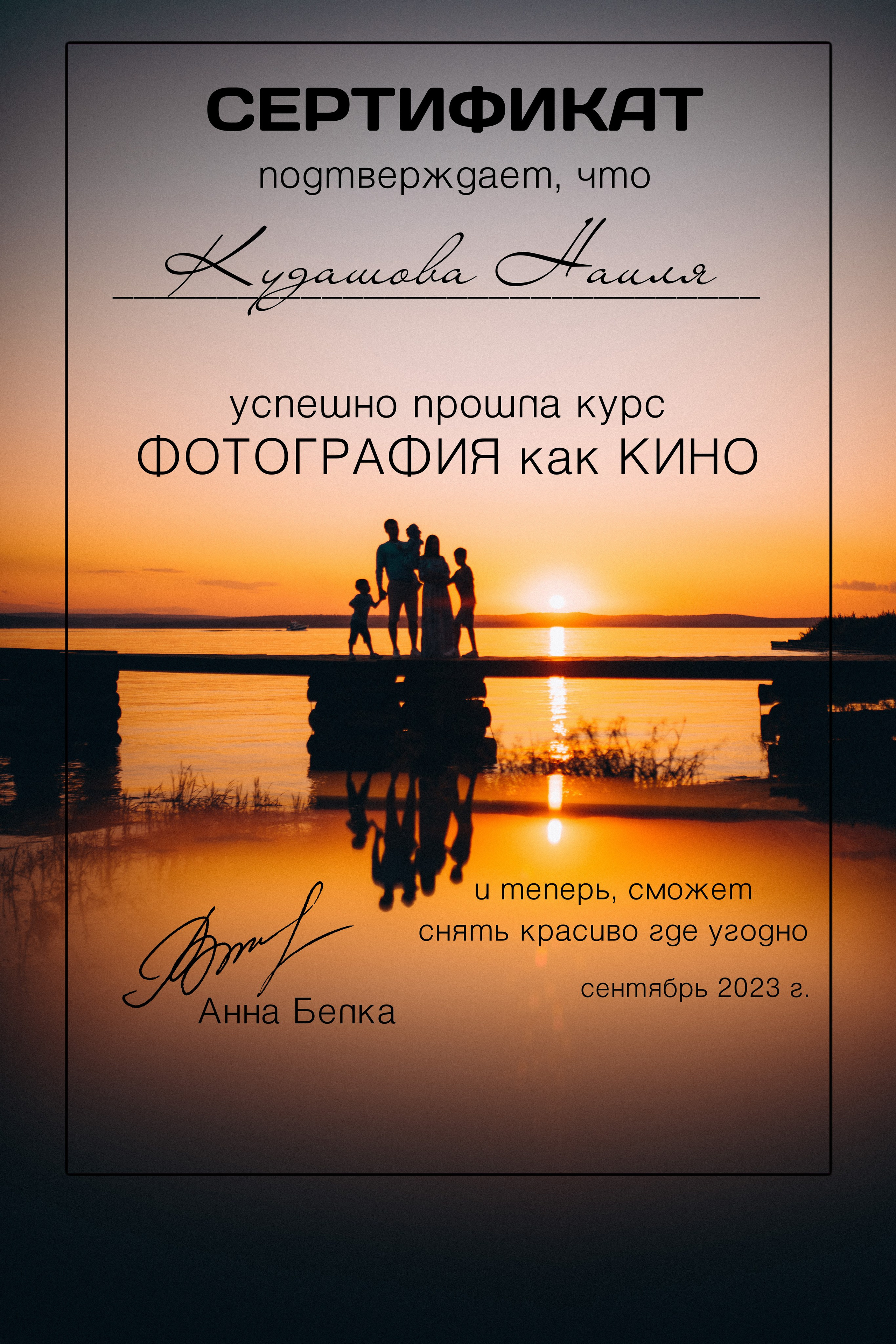 Семейный и детский фотограф Зеленоград Кудашова Наиля