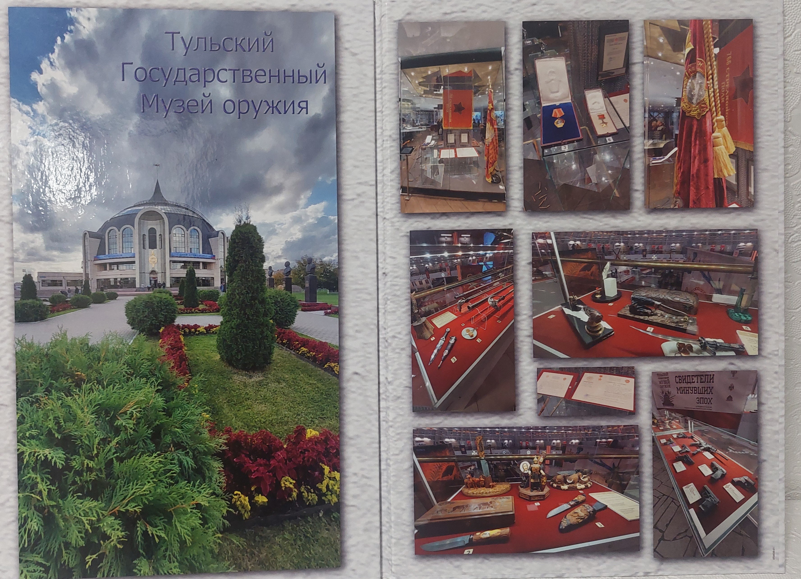 Трюмо. Музей Оружия. Fotounata.ru