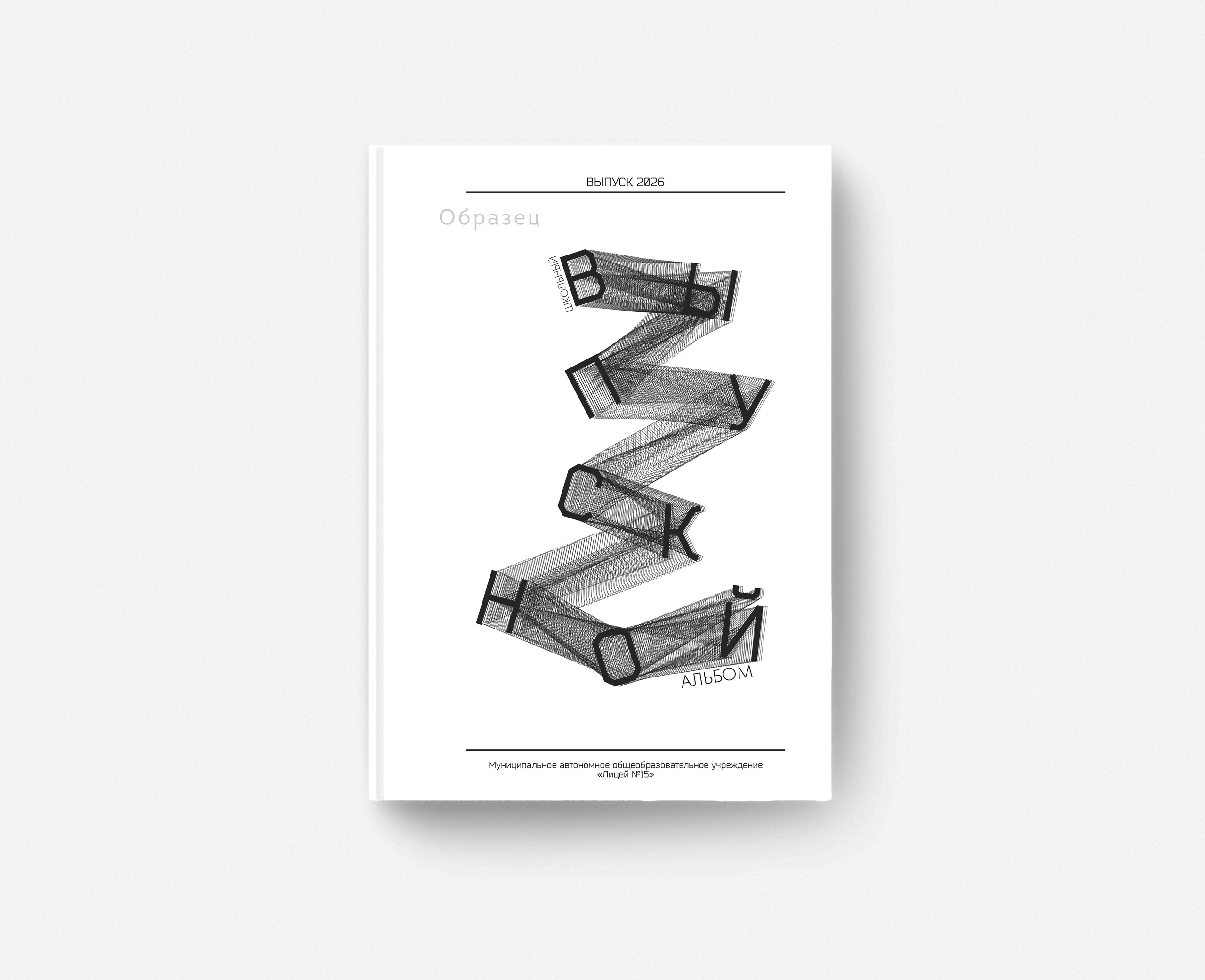 Старшие классы Альбом 4 разворота (8 страниц). Выпускные альбомы. Зубкова Яна