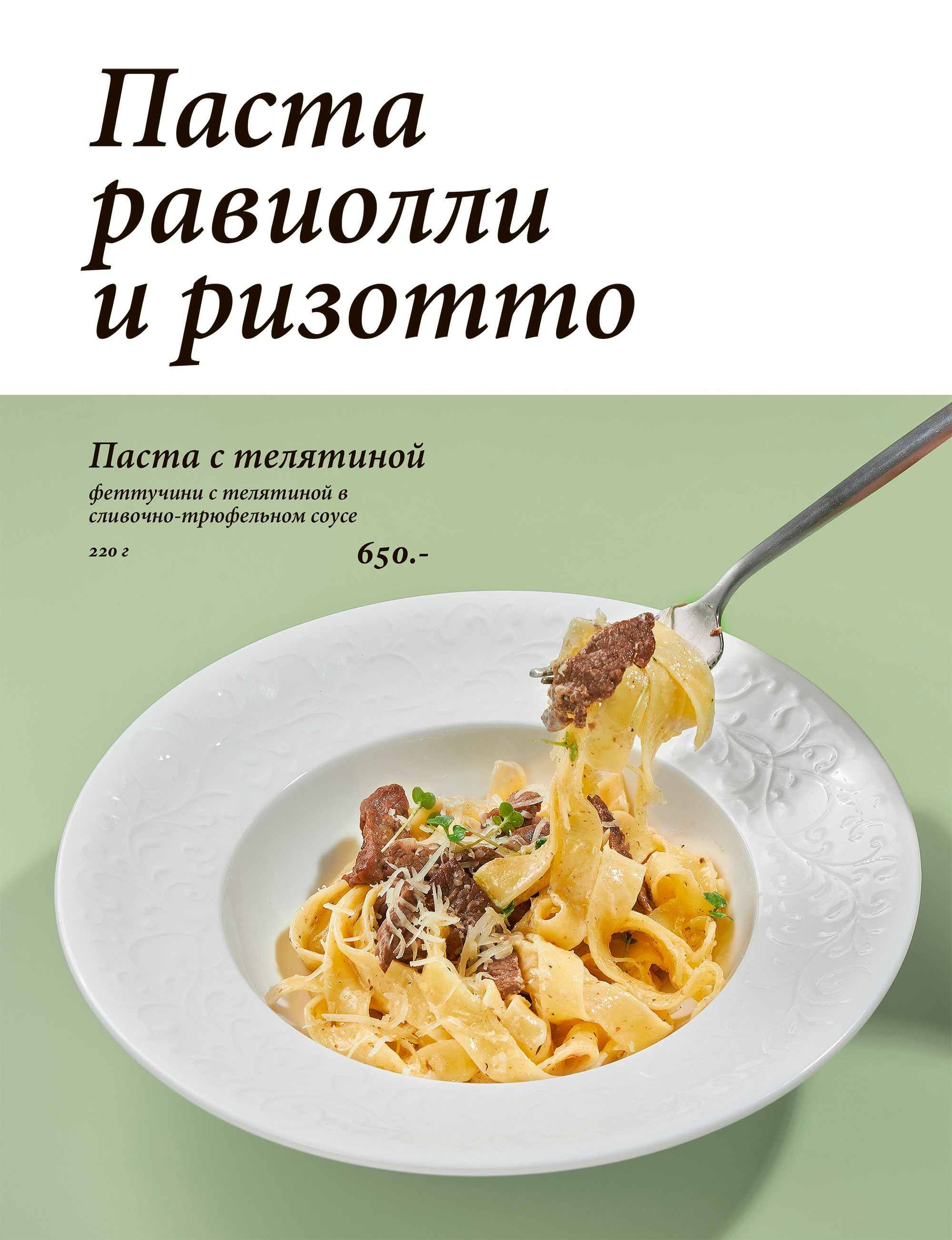 Меню. Этапы работы. Предметная и фуд-фотография в Екатеринбурге Екатерина Ковалева