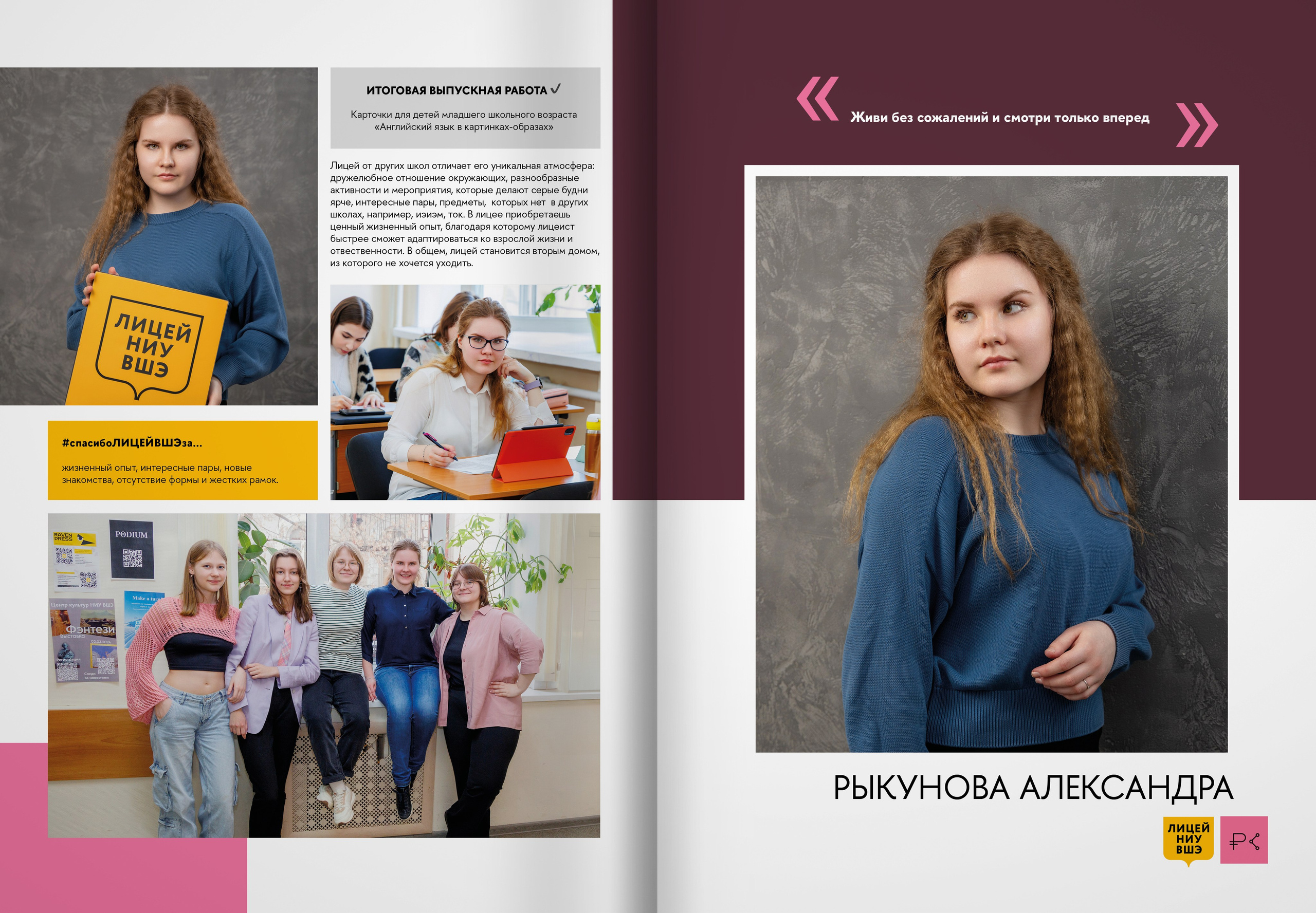 2024 — лицей ВШЭ — группа 11С6. ТВОЯ ШКОЛЬНАЯ ИСТОРИЯ — фотограф Юлия Федосеева