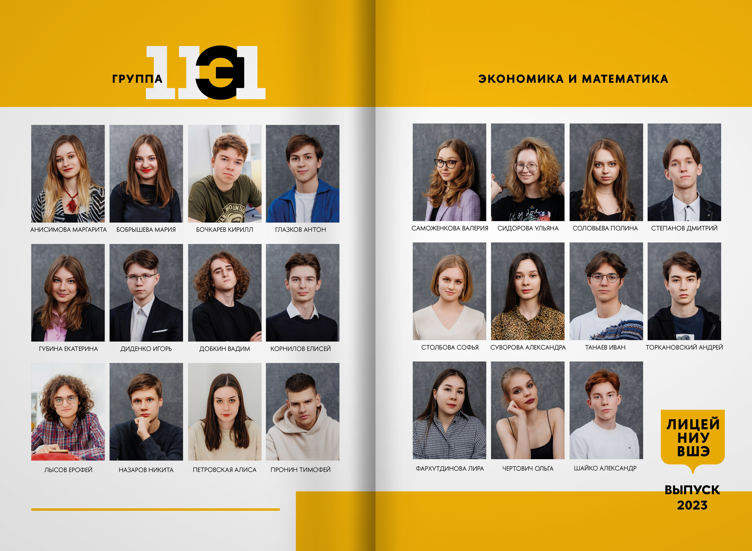 2023 — лицей ВШЭ — группа 11Э1. ТВОЯ ШКОЛЬНАЯ ИСТОРИЯ — фотограф Юлия Федосеева