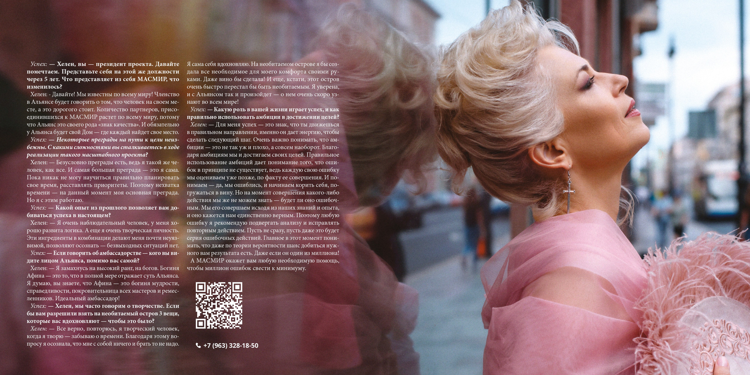 SUCCESS magazine: глянец про Успех. Фотограф Элина Брусенцева