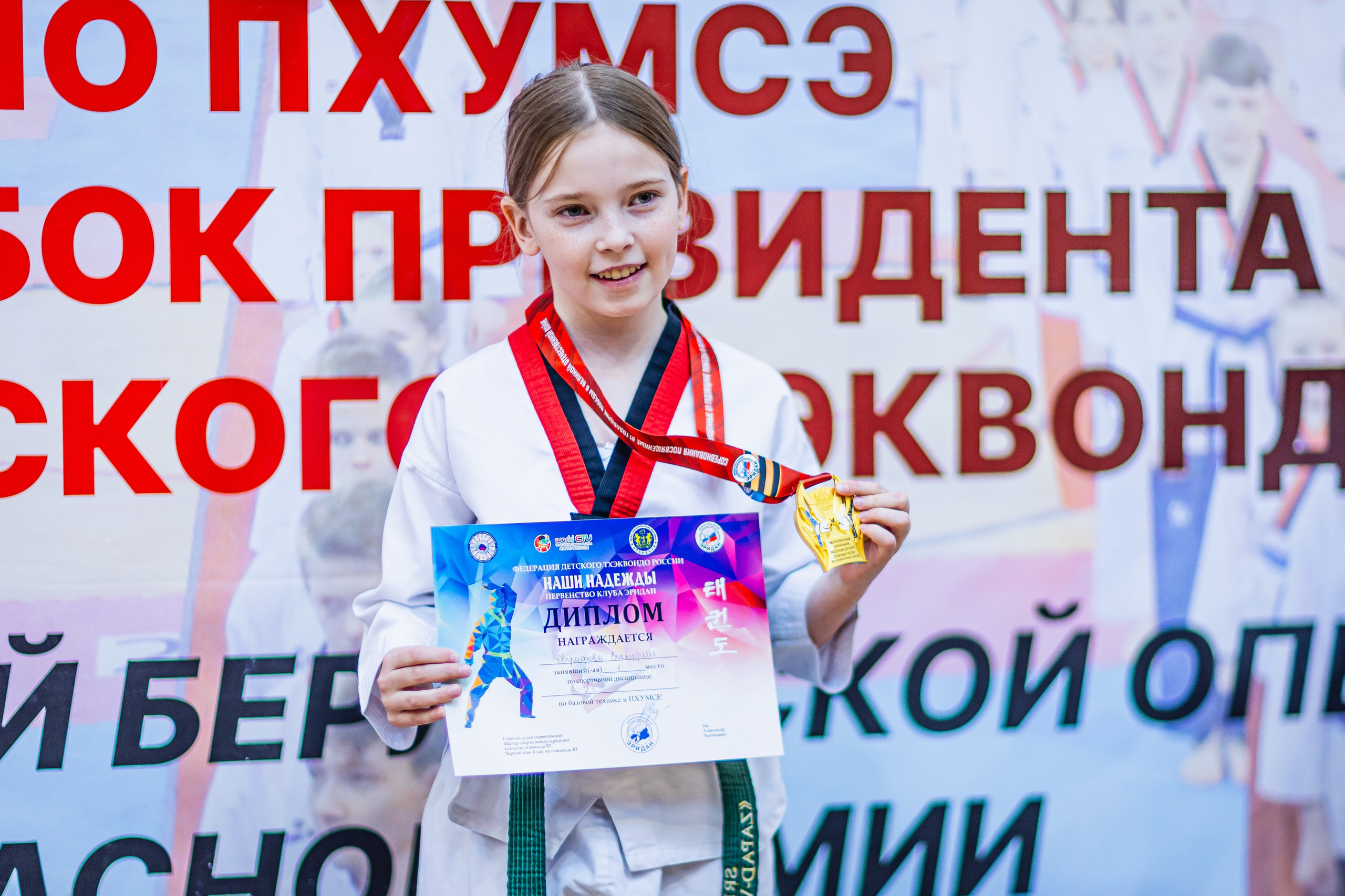 Кубок ВДЮФСОО «ФЕДЕРАЦИИ ДЕТСКОГО ТХЭКВОНДО РОССИИ» «ПХУМСЭ». Спортивный фотограф Максим Серегин