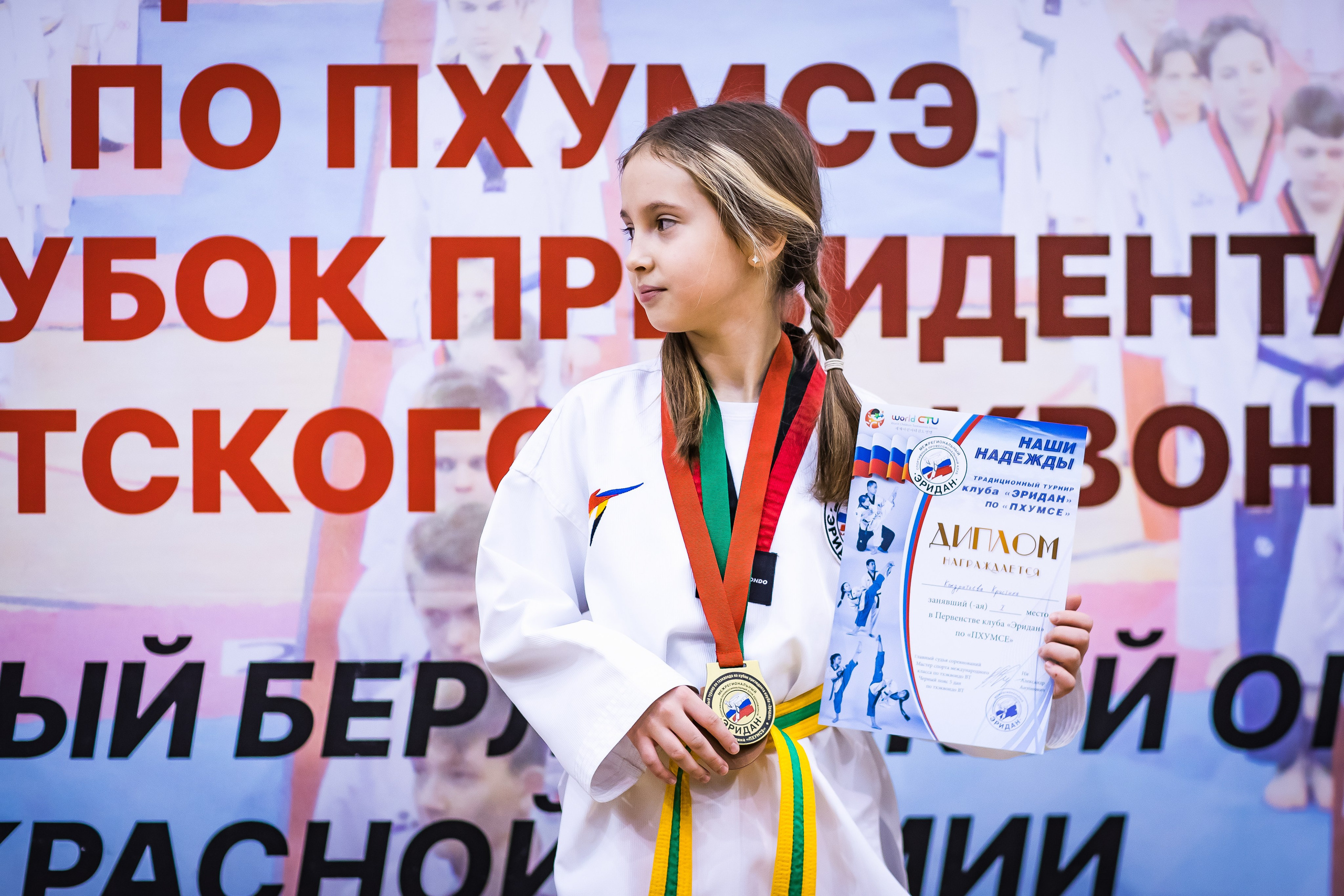 Турнир Федерации детского тхэквондо России по дисциплине ПХУМСЭ. Спортивный фотограф Максим Серегин