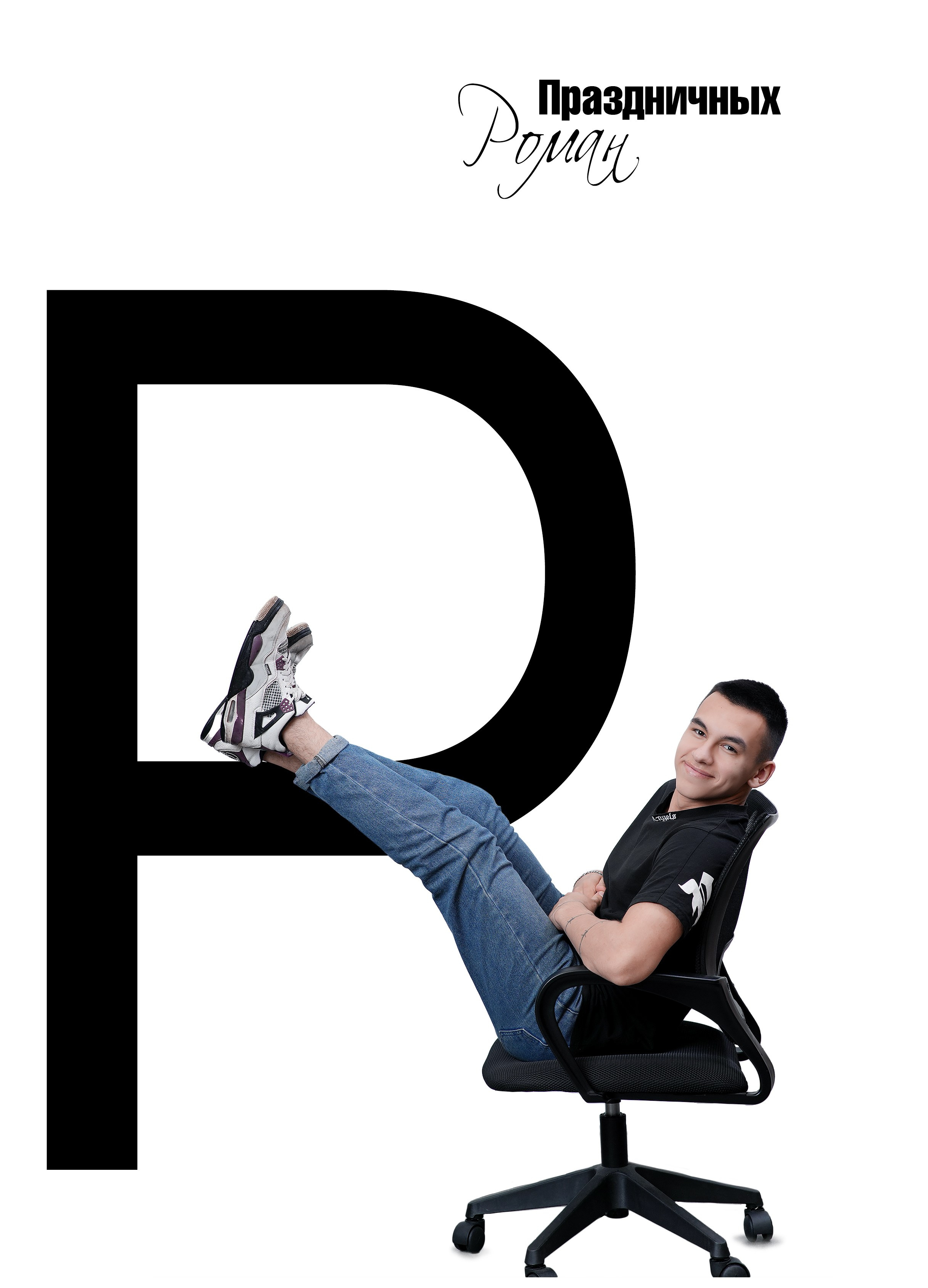 ГИД по фотосессии на Выпускную книгу «АЗБУКА». Школьная фотография в Санкт-Петербурге, выпускные альбомы, фотосессии