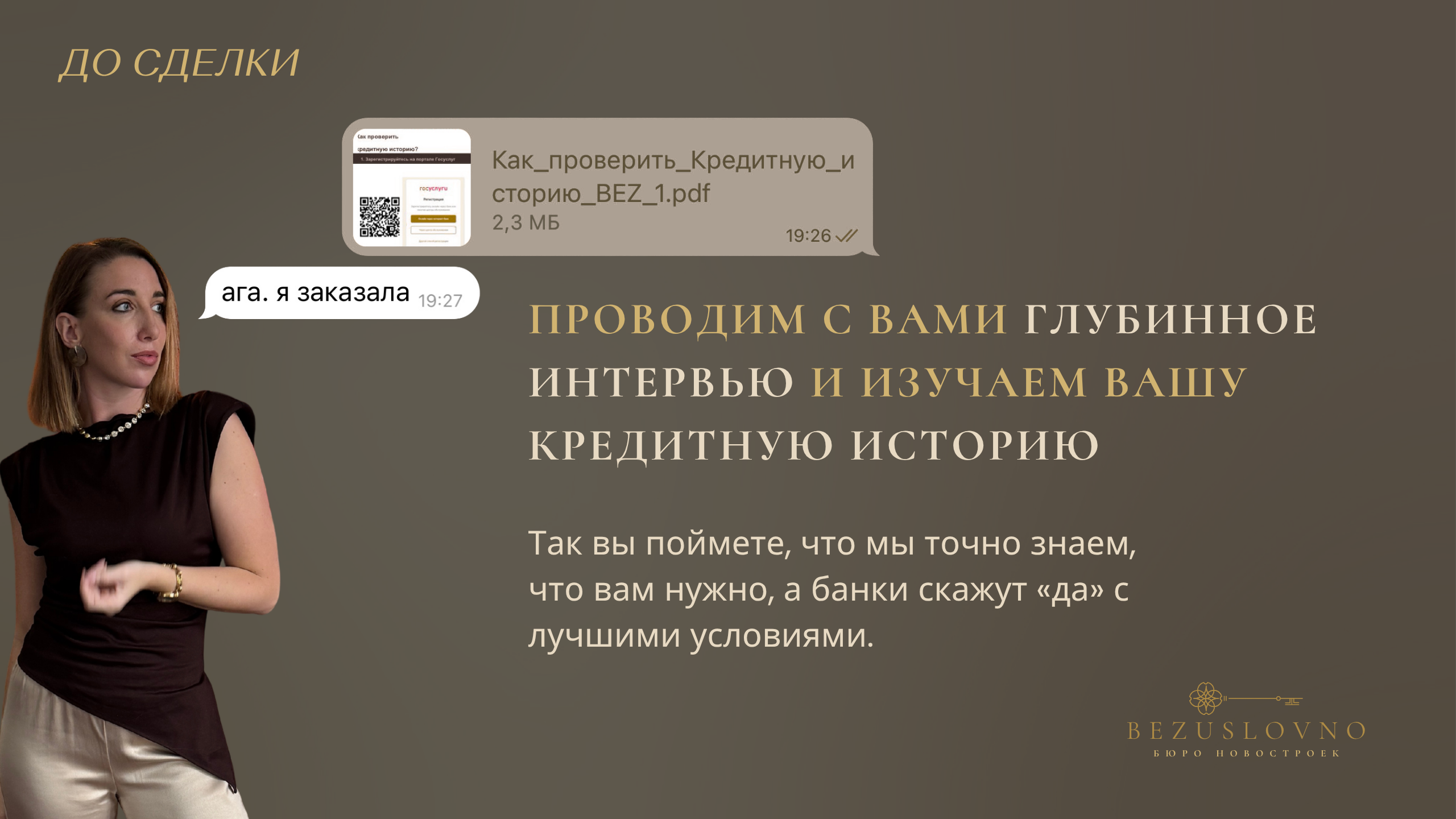 Bezuslovno Брокер по ипотеки и недвижимости Владимирская Екатерина