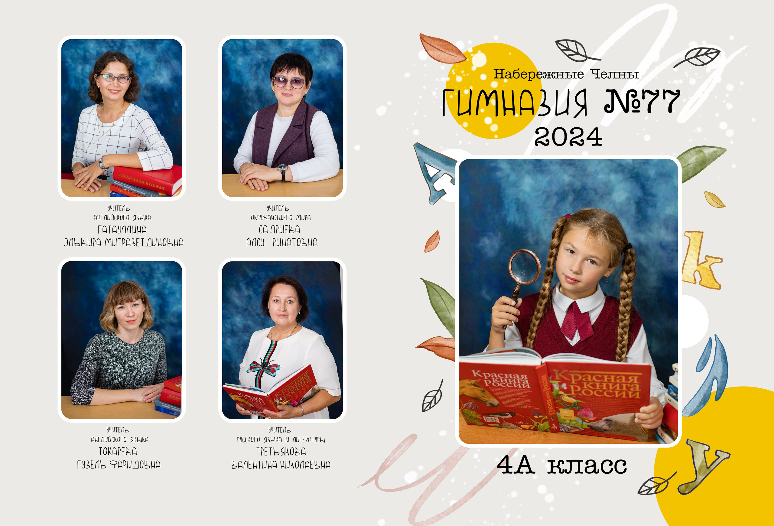 ЯРКИЙ 3000. Выпускные альбомы для садика и школы в Набережных Челнах