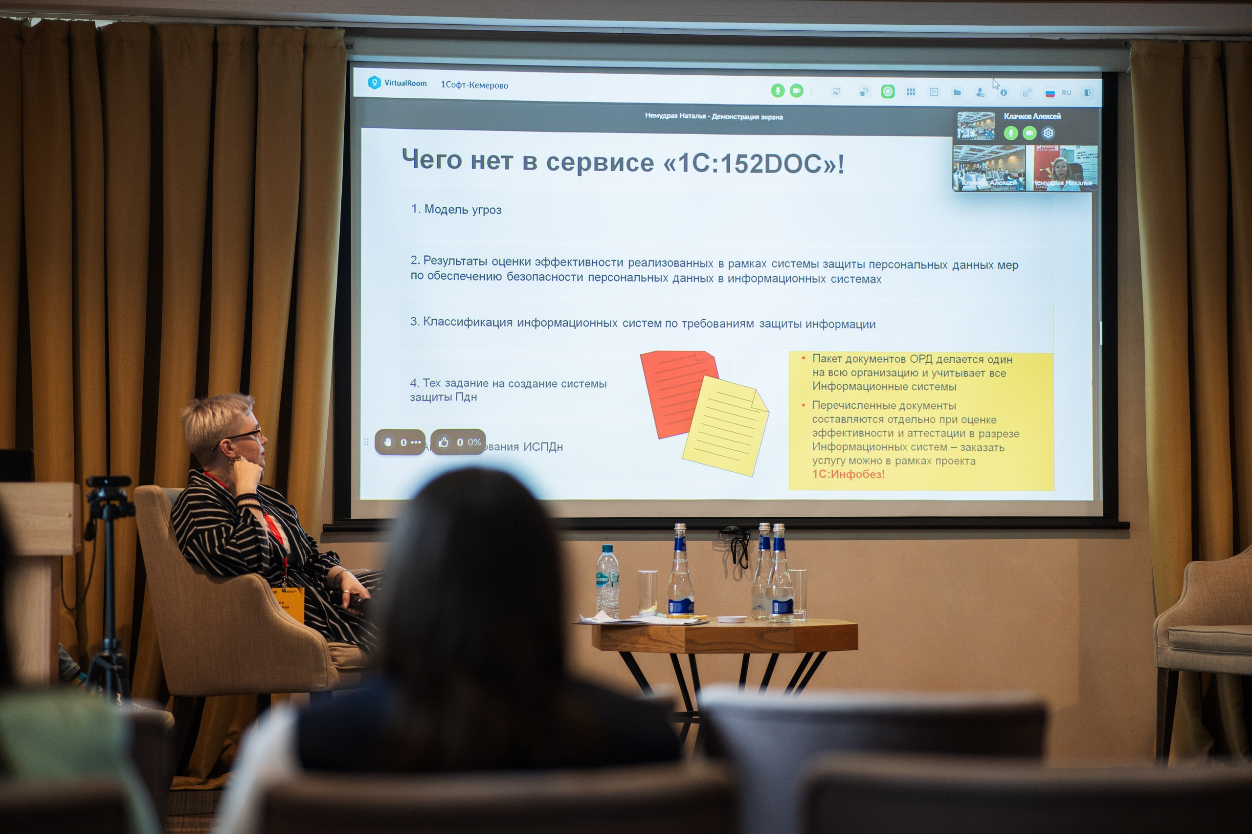 Конференция | 1С. Фотограф на любое событие в Кемерово