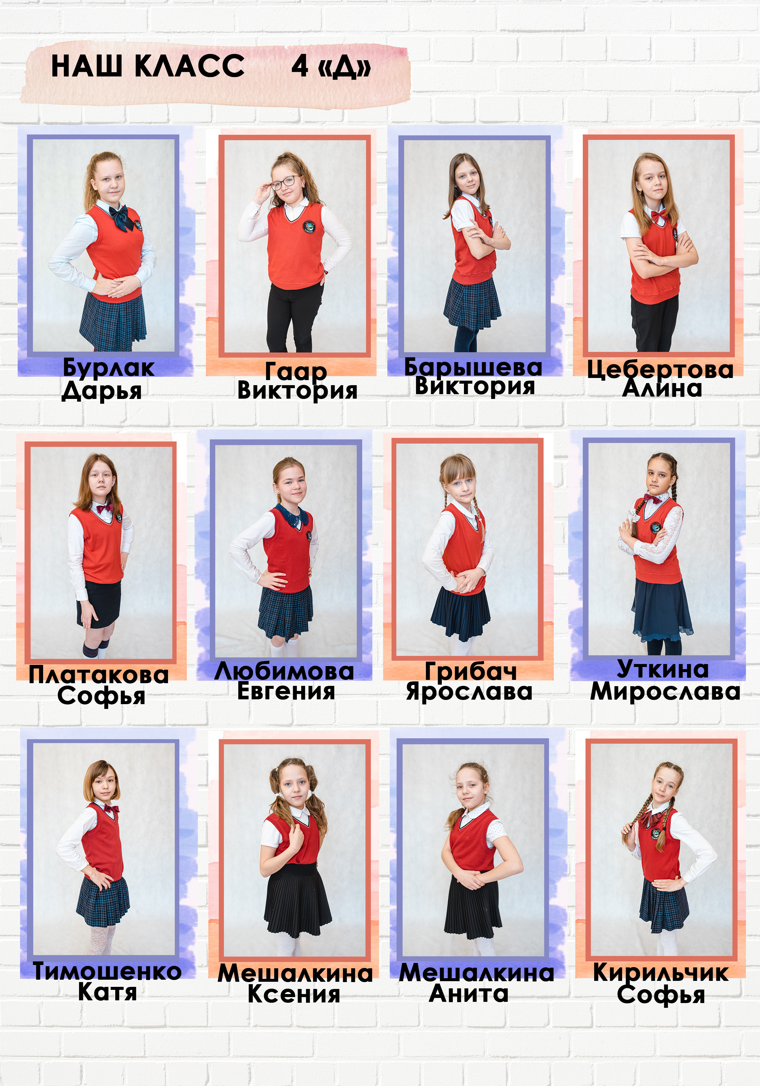 Школа 213 4 класс. Семейный и детский фотограф в Новосибирске Доронина Ольга