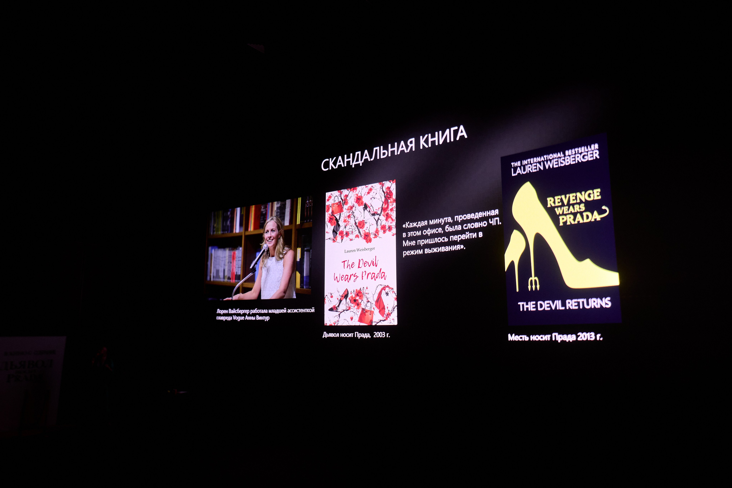 СОБРАНИЕ х ДЬЯВОЛ НОСИТ PRADA 2. СВОИ. ФОТООТЧЕТЫ-СОБЫТИЯ-МЕСТА
