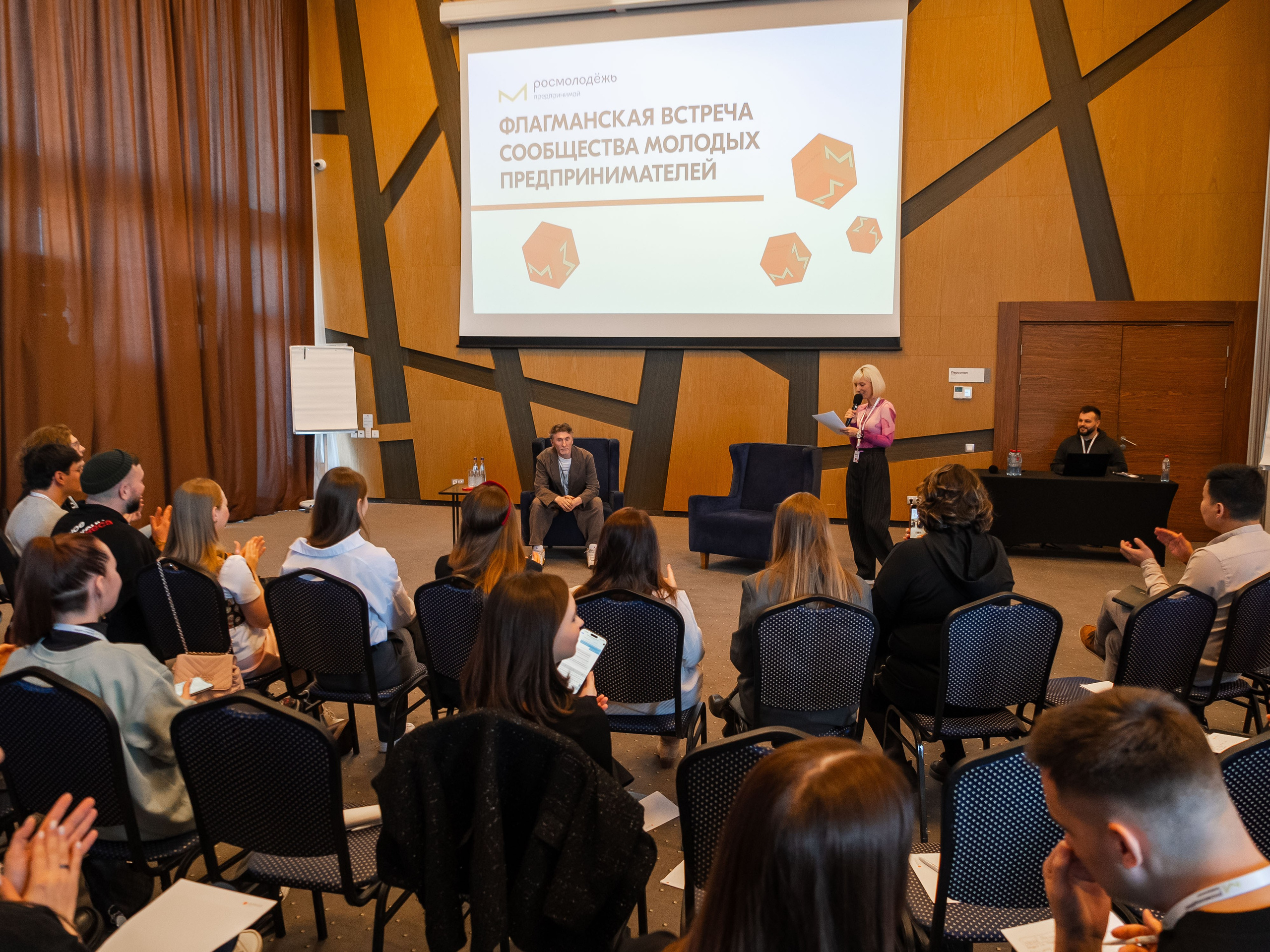 РОСМОЛОДЁЖ — ФЛФГМАНСКАЯ ВСТРЕЧА МОЛОДЫХ ПРЕДПРИНИМАТЕЛЕЙ. Фотограф Москва
