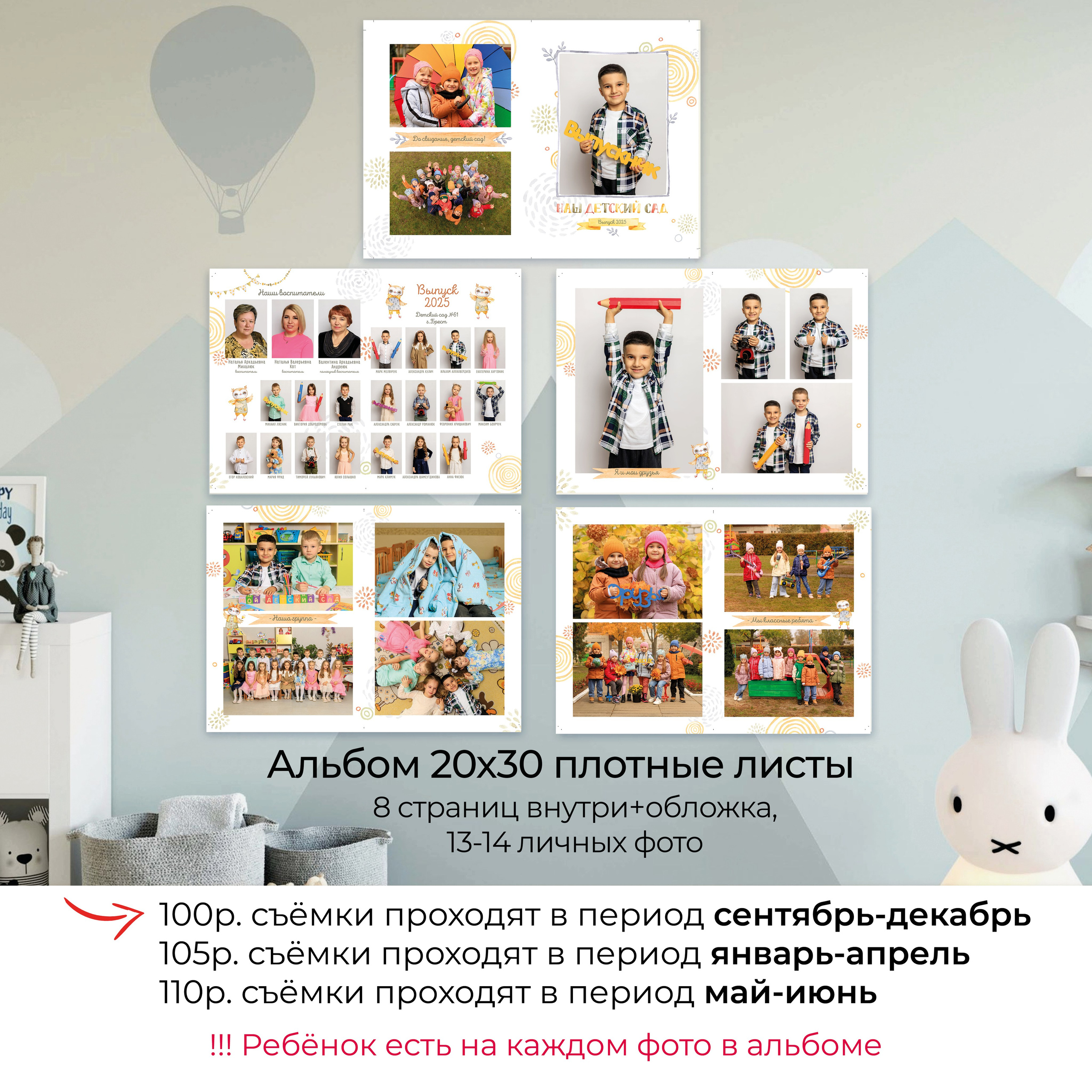 Выпускной альбом для детского сада. Фотограф в Бресте Светлана Веснечёк