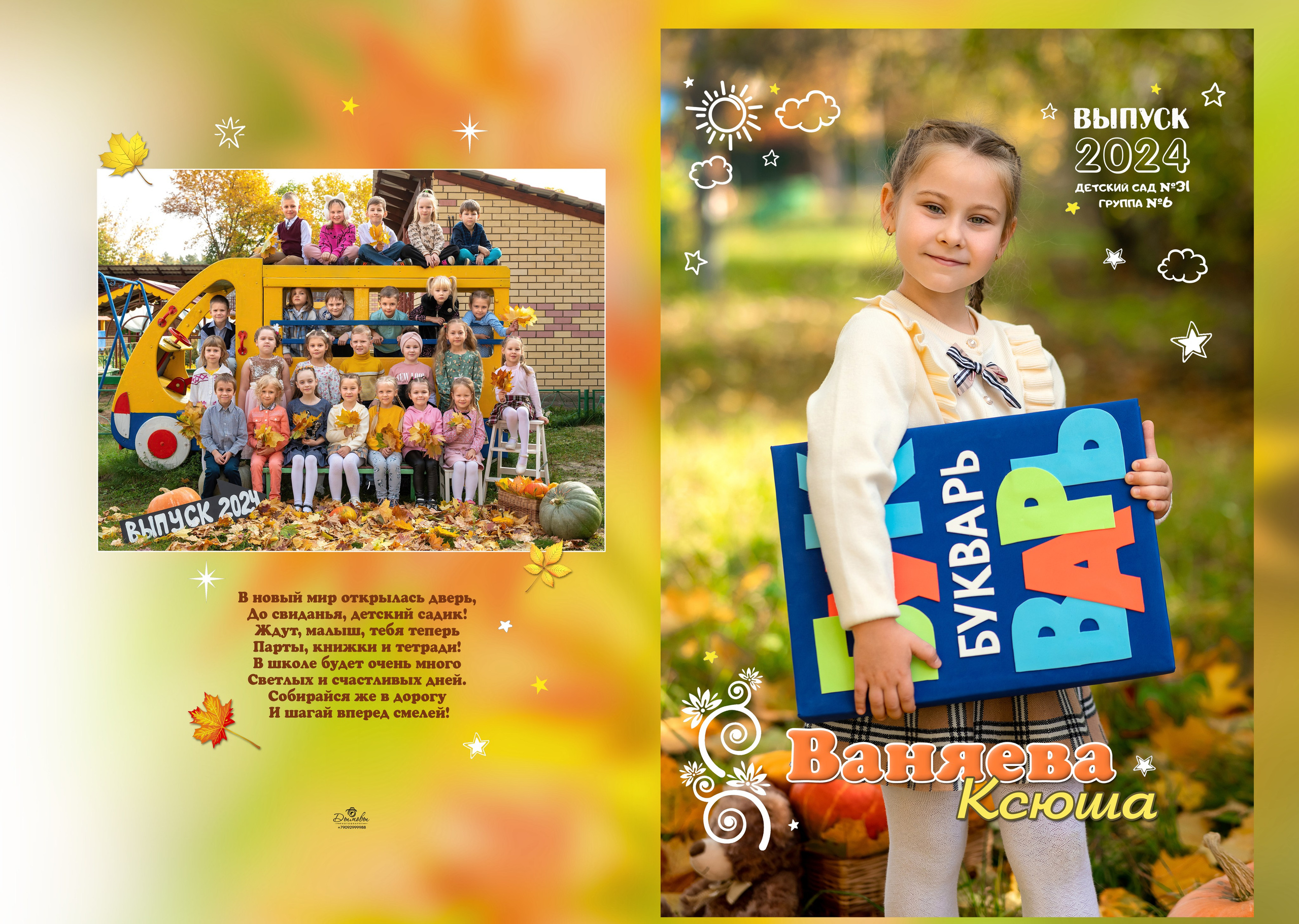 Планшет детский сад. Выпускные альбомы в городе Саров