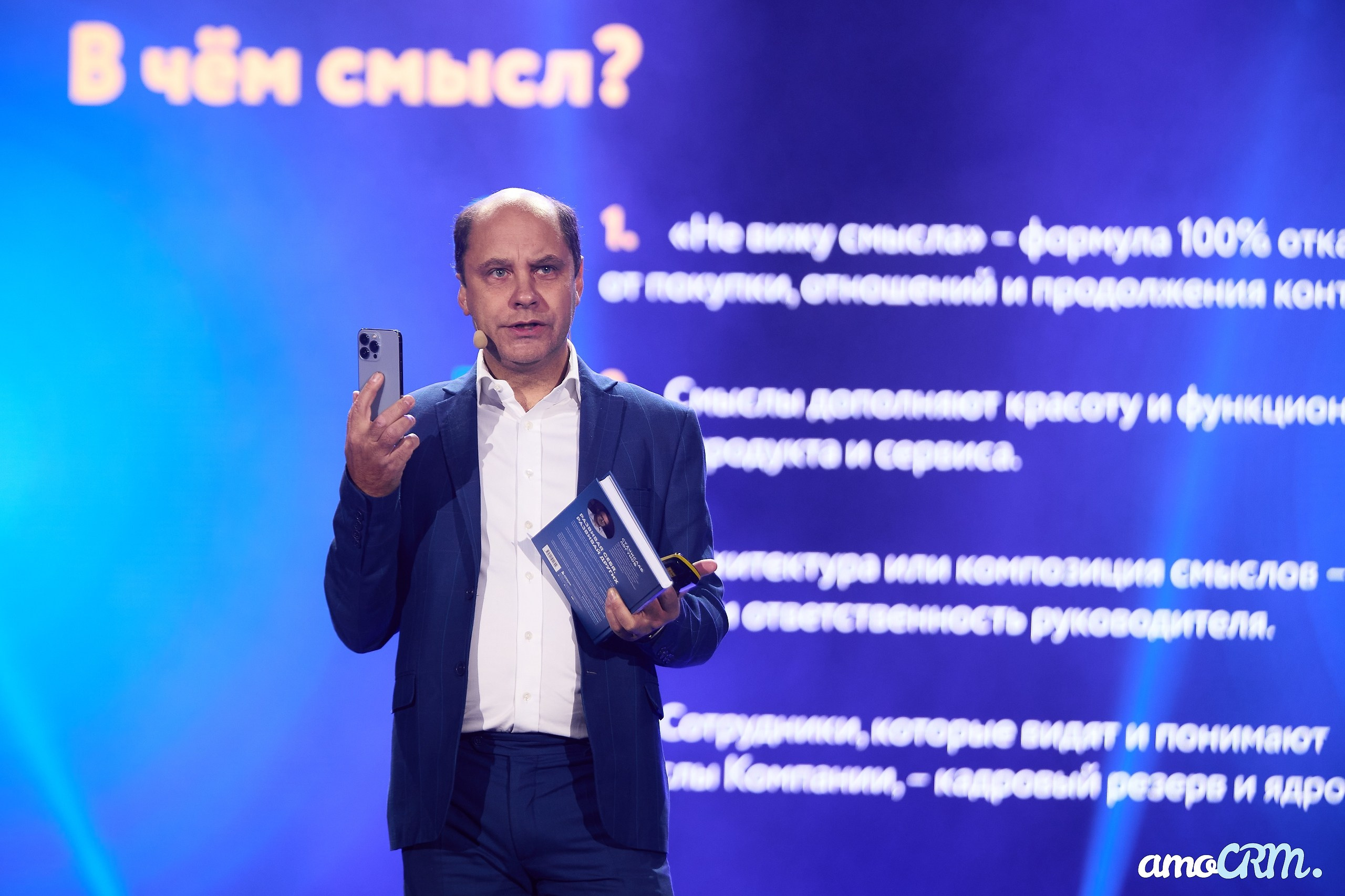 CRM Days от AmoCRM. Фотограф Валерий Сабрам
