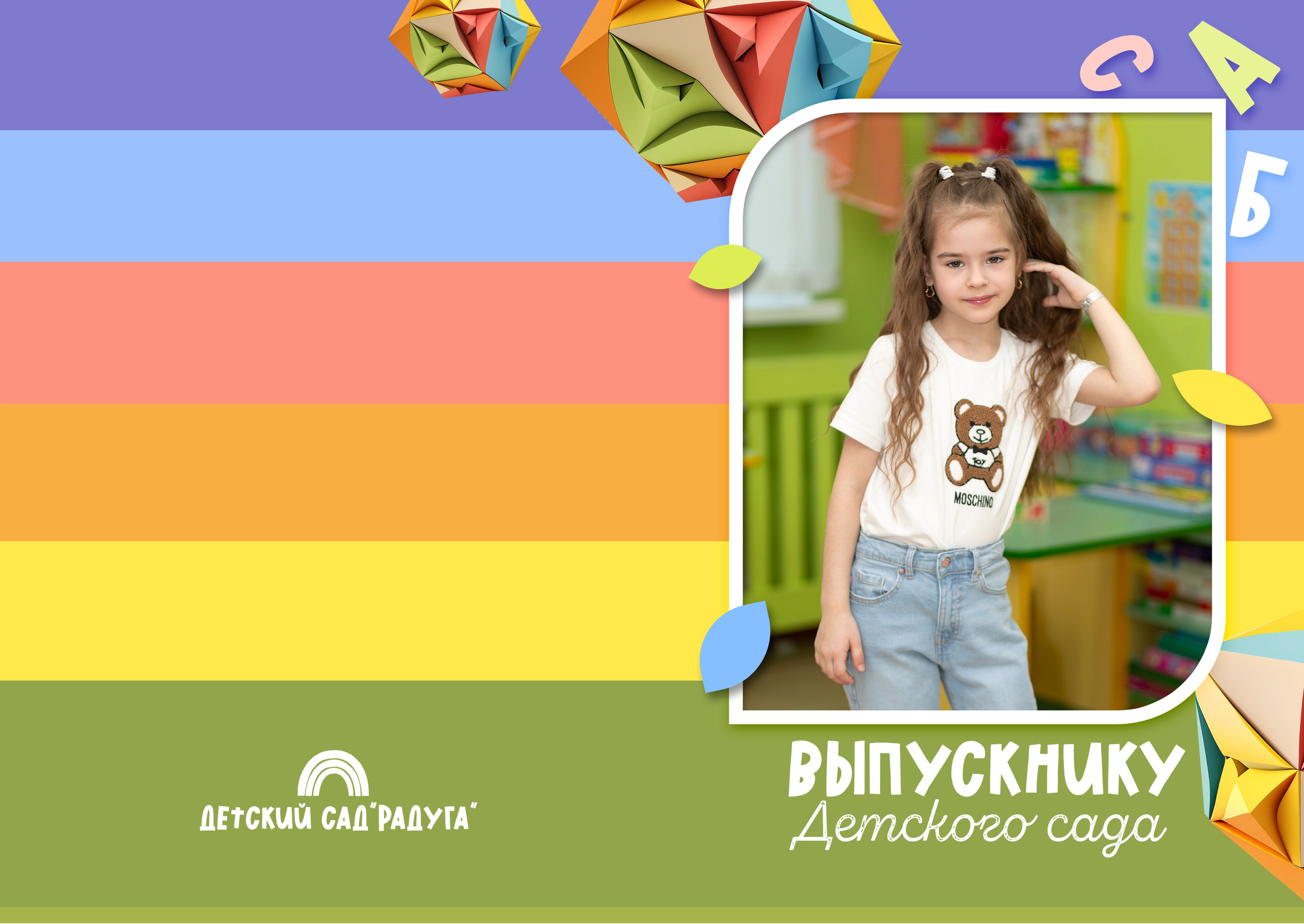 выпускной альбом Чита, фотограф Чита, школьный фотограф Чита, выпускной Чита, выпускной детский сад, школьный портрет, фотограф для выпускного альбома