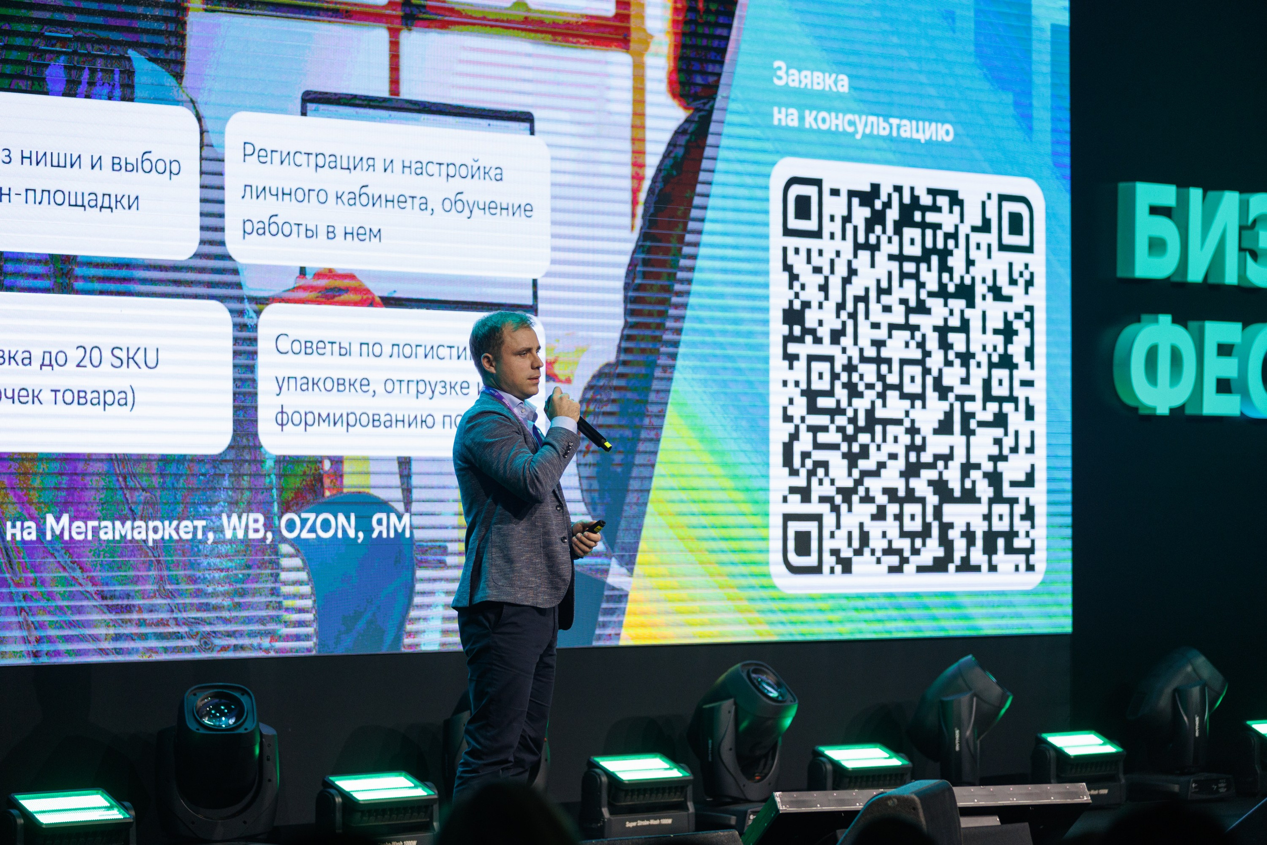 Сбер — Бизнес фест Иркутск (авг.24). Свадебный фотограф