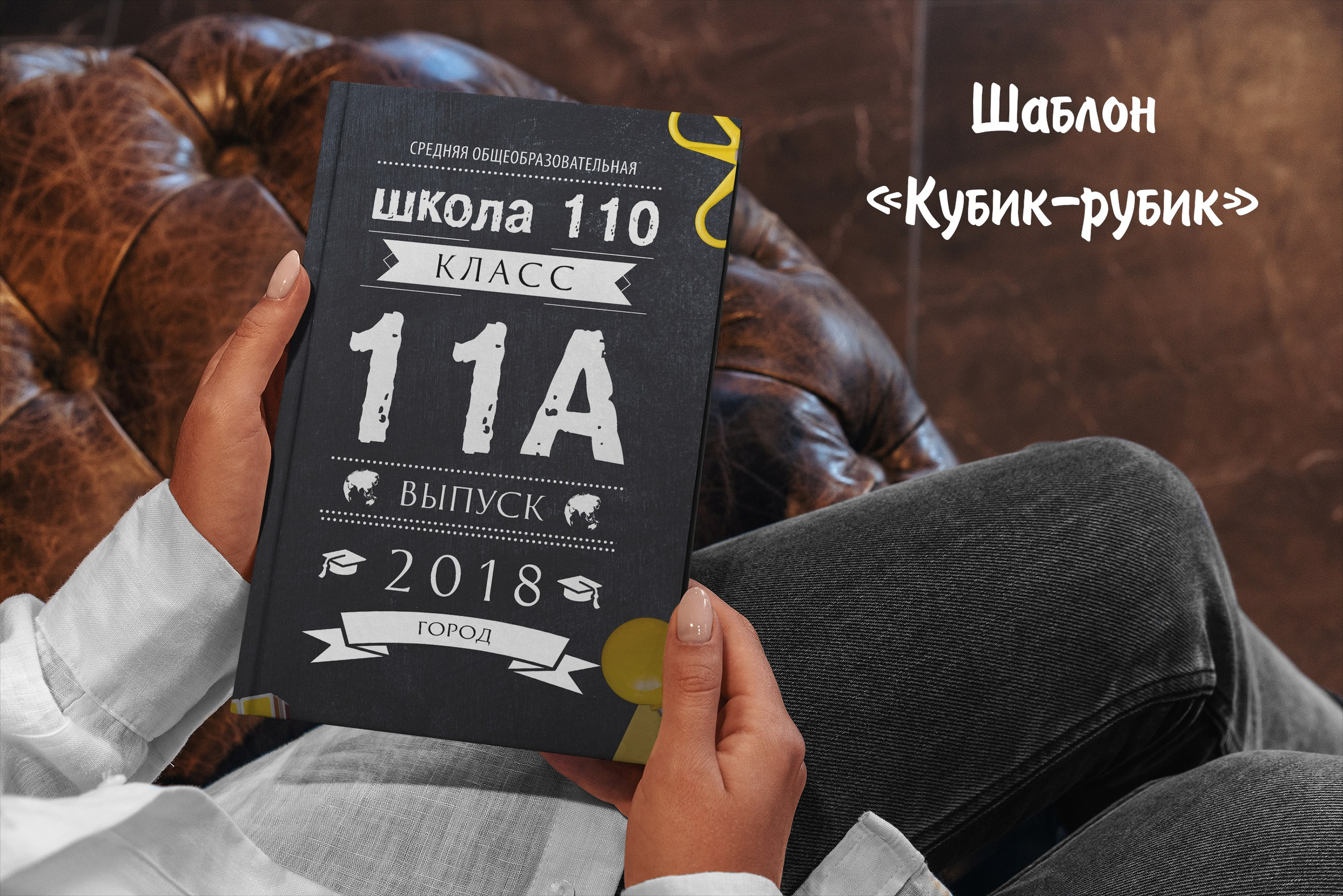 Шаблоны на выбор. Выпускные альбомы в Крыму