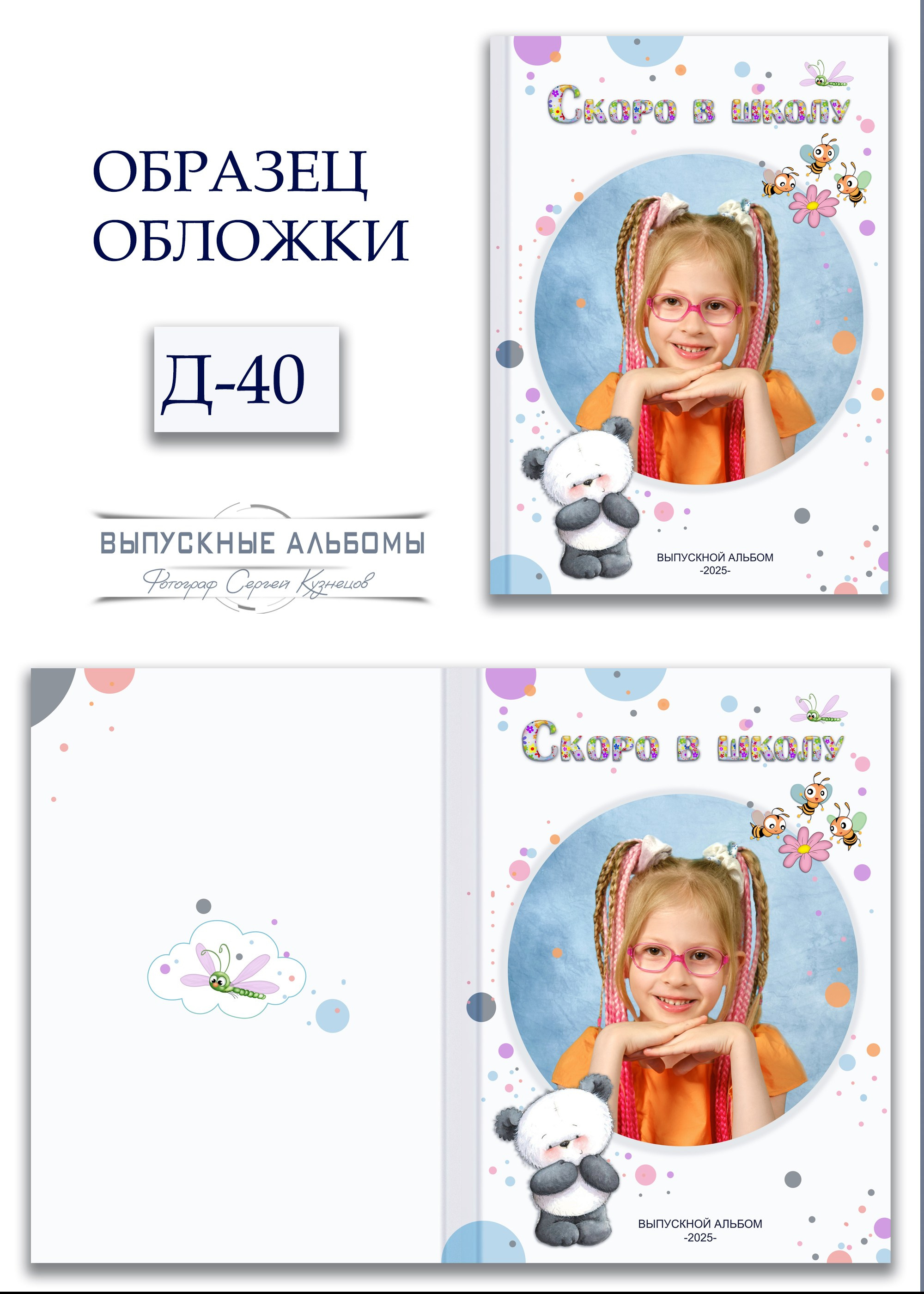 Обложка для детского сада — возможные варианты