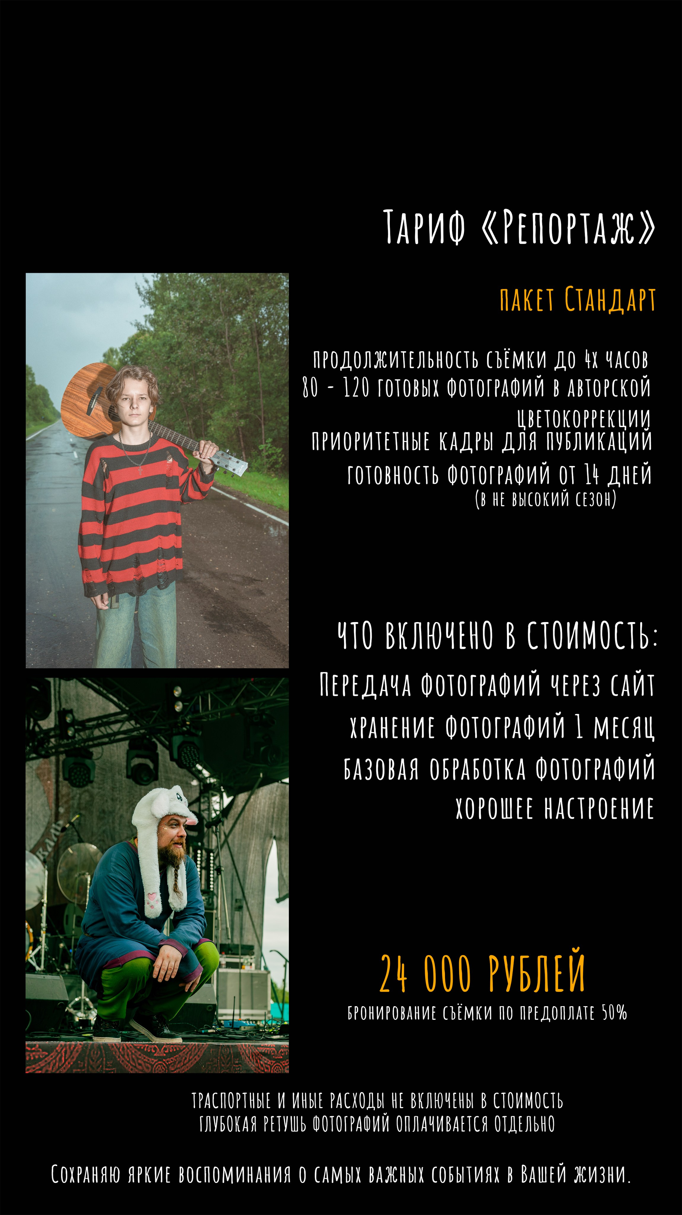 Прайс на фотосъёмку. Фотограф Евгений Егоров