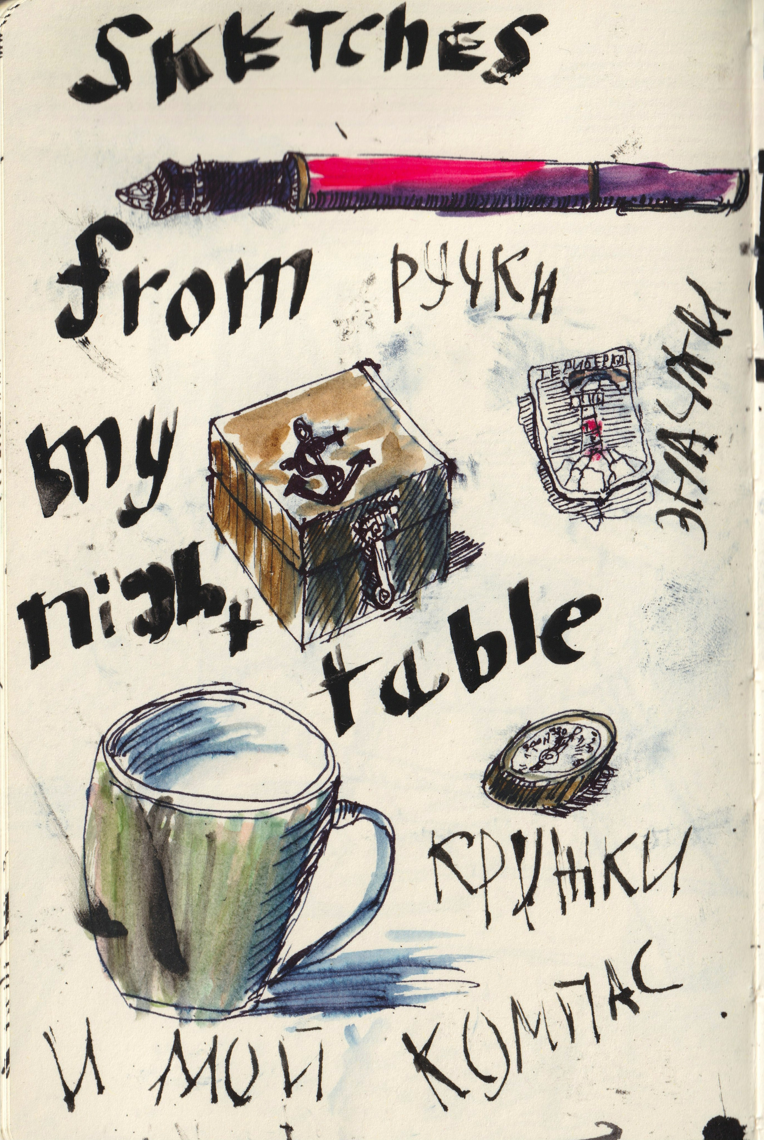 Скетчи. Ожерельев Лев