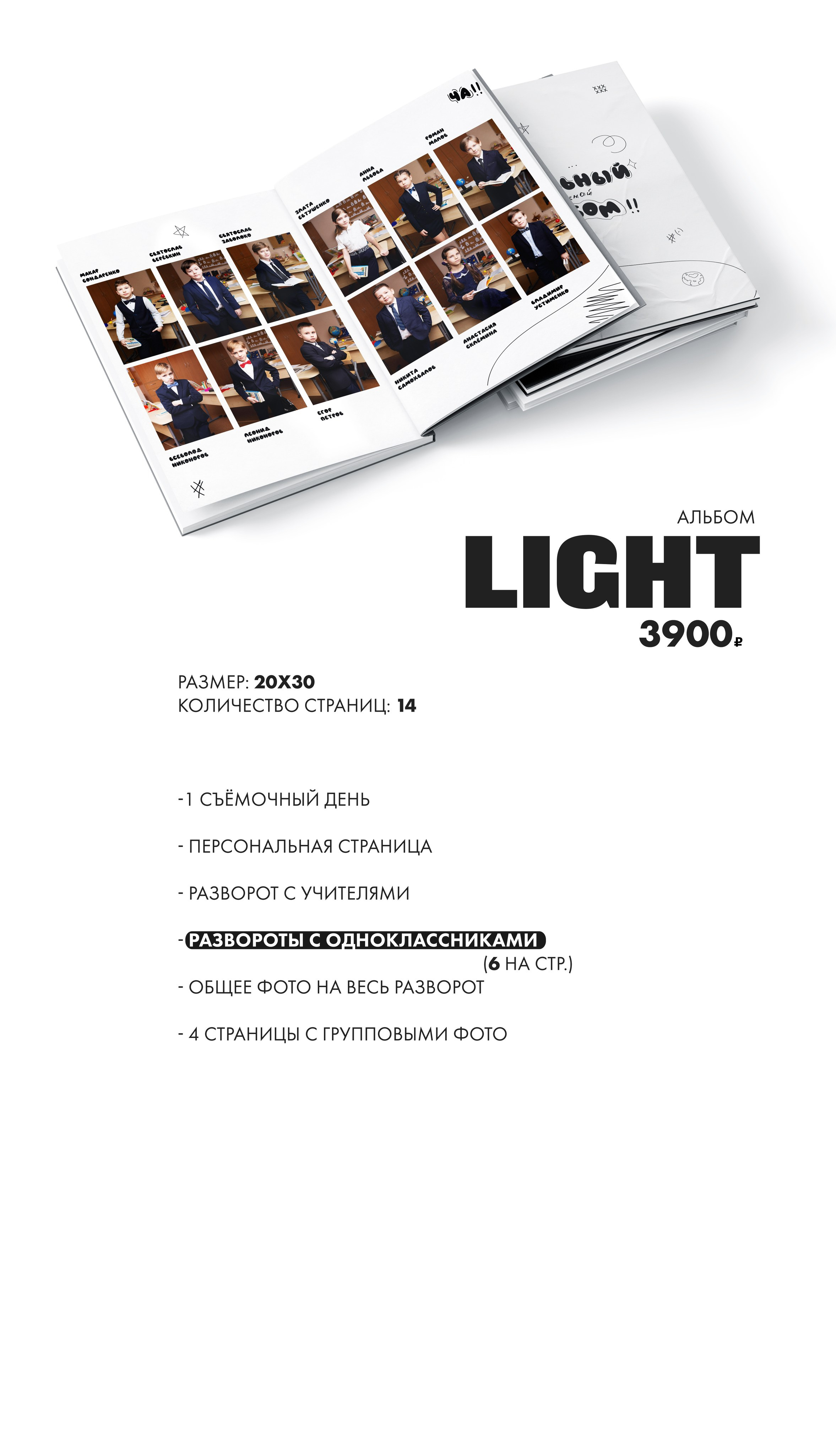 4 класс. Школьный фотограф Москва и МО