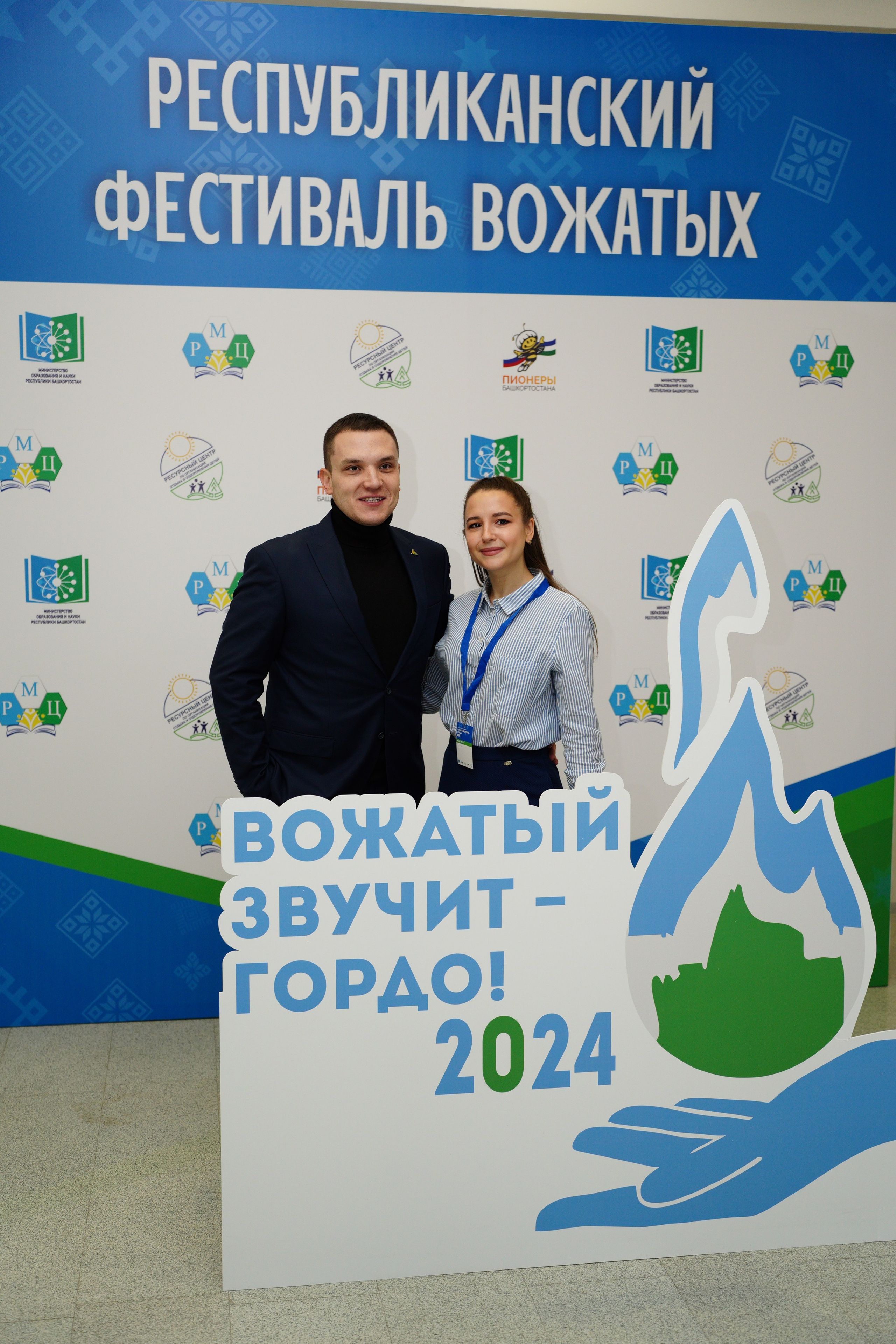 Республиканский Фестиваль Вожатых «Вожатый — звучит гордо». Pupov.png