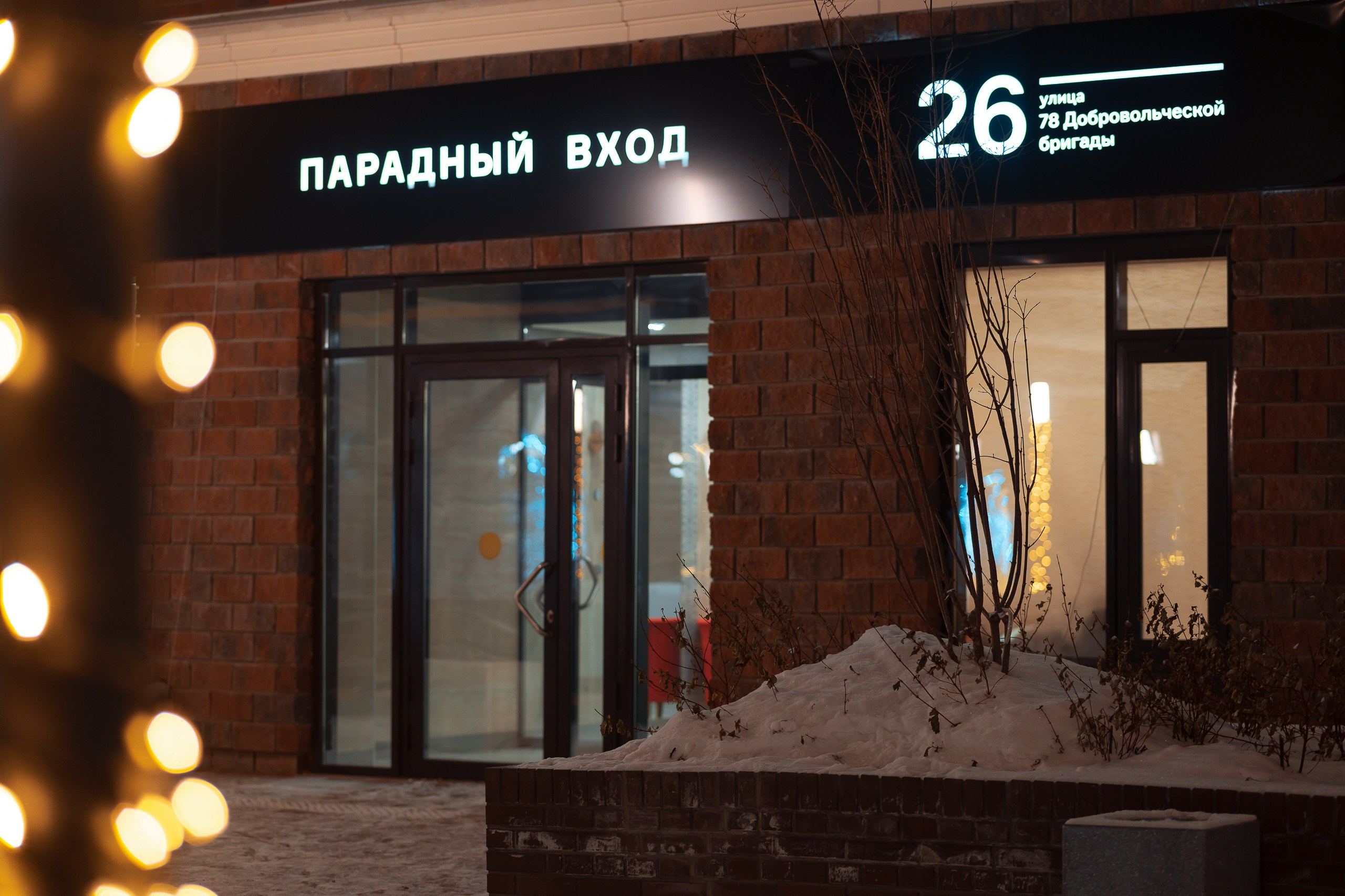 Сити-квартал «Александровский». Репортажный фотограф Красноярск Алекс Чампакхам