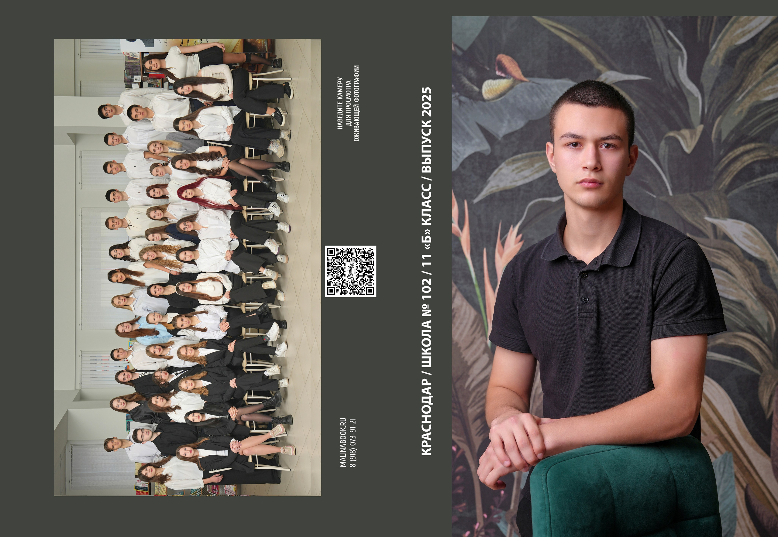 ШКОЛА 102 — 11 «Б» класс. Красивый выпускной альбом в Краснодаре