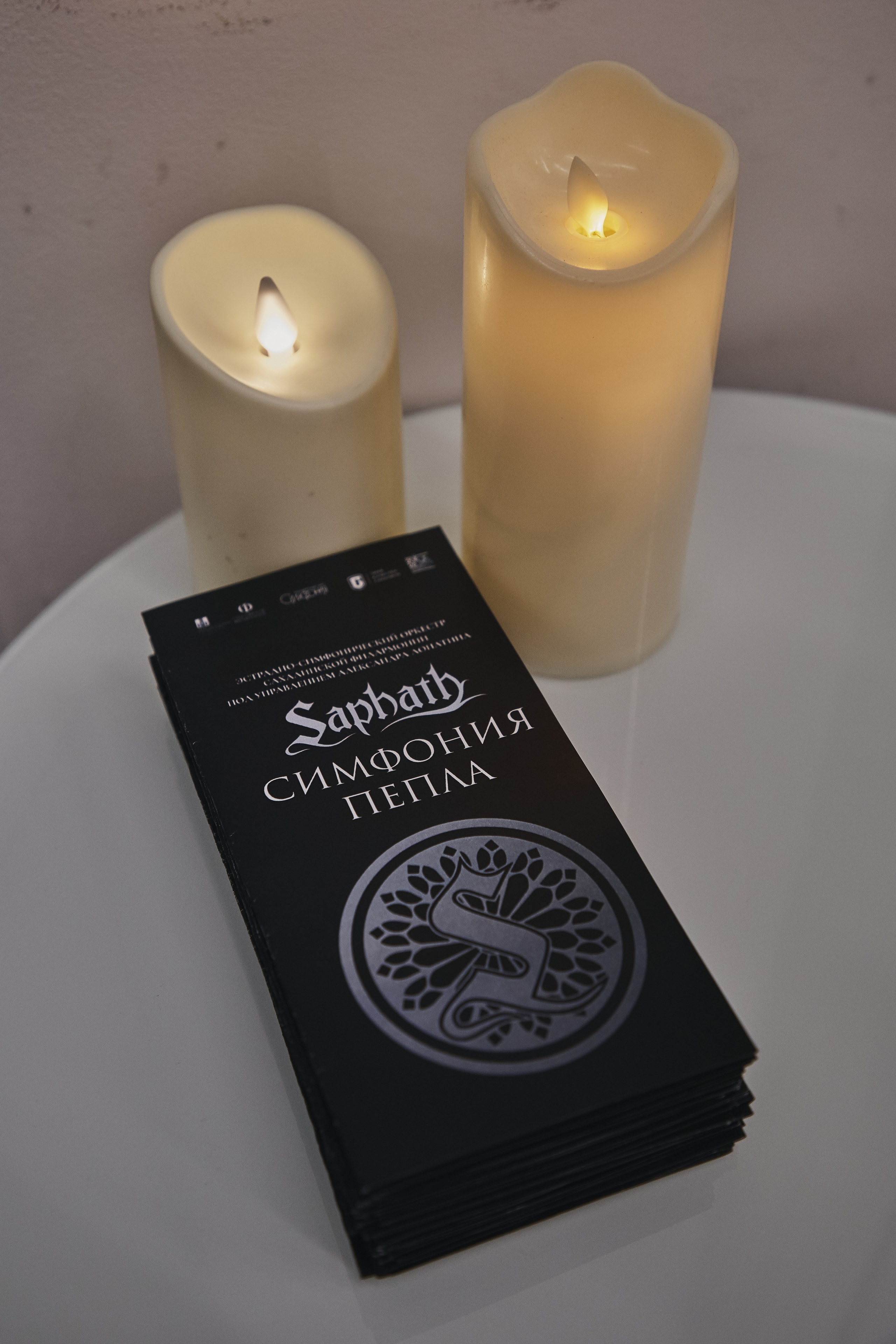 Saphath. «Симфония пепла»