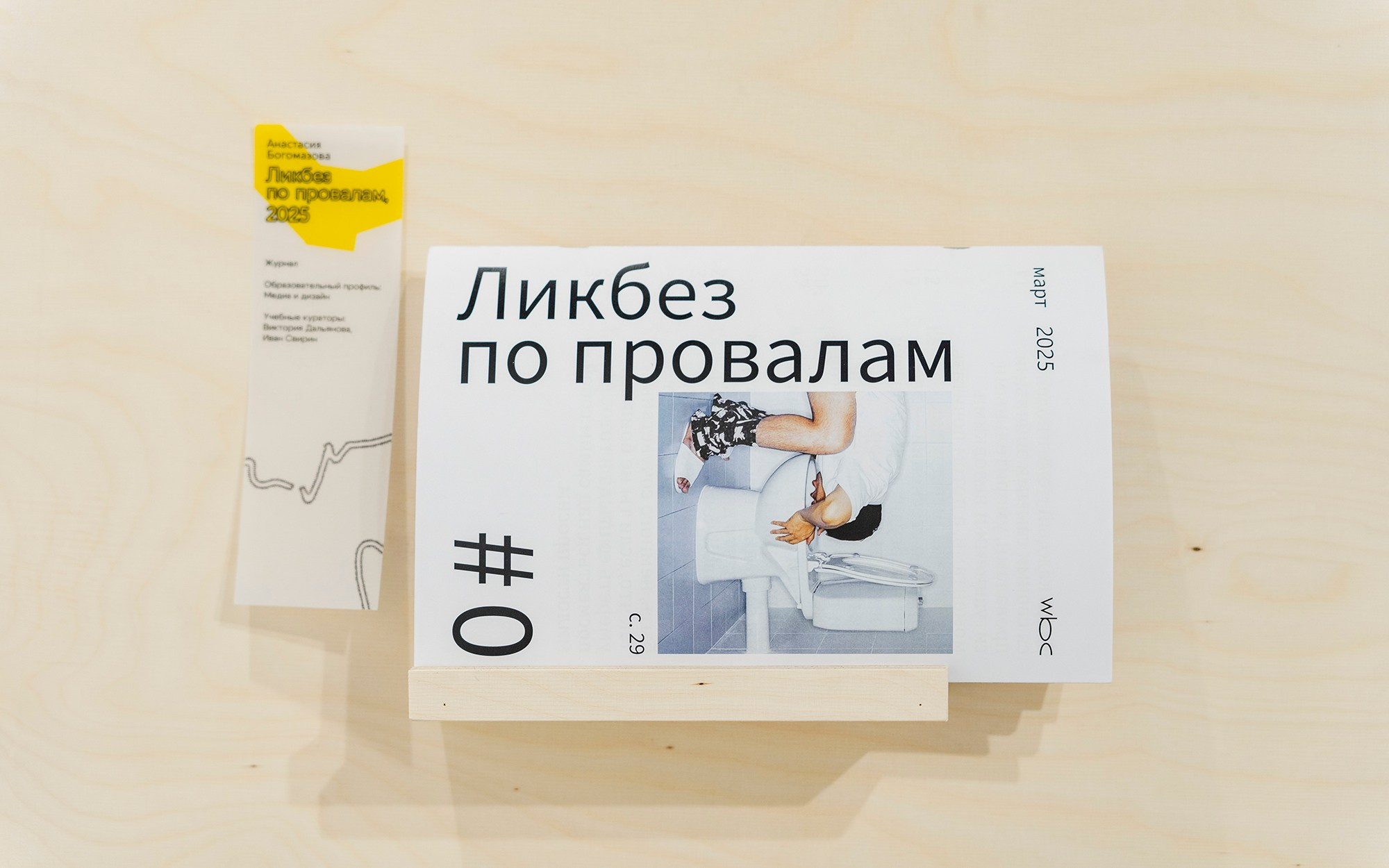 Зин-культура. Илья Крончев-Иванов