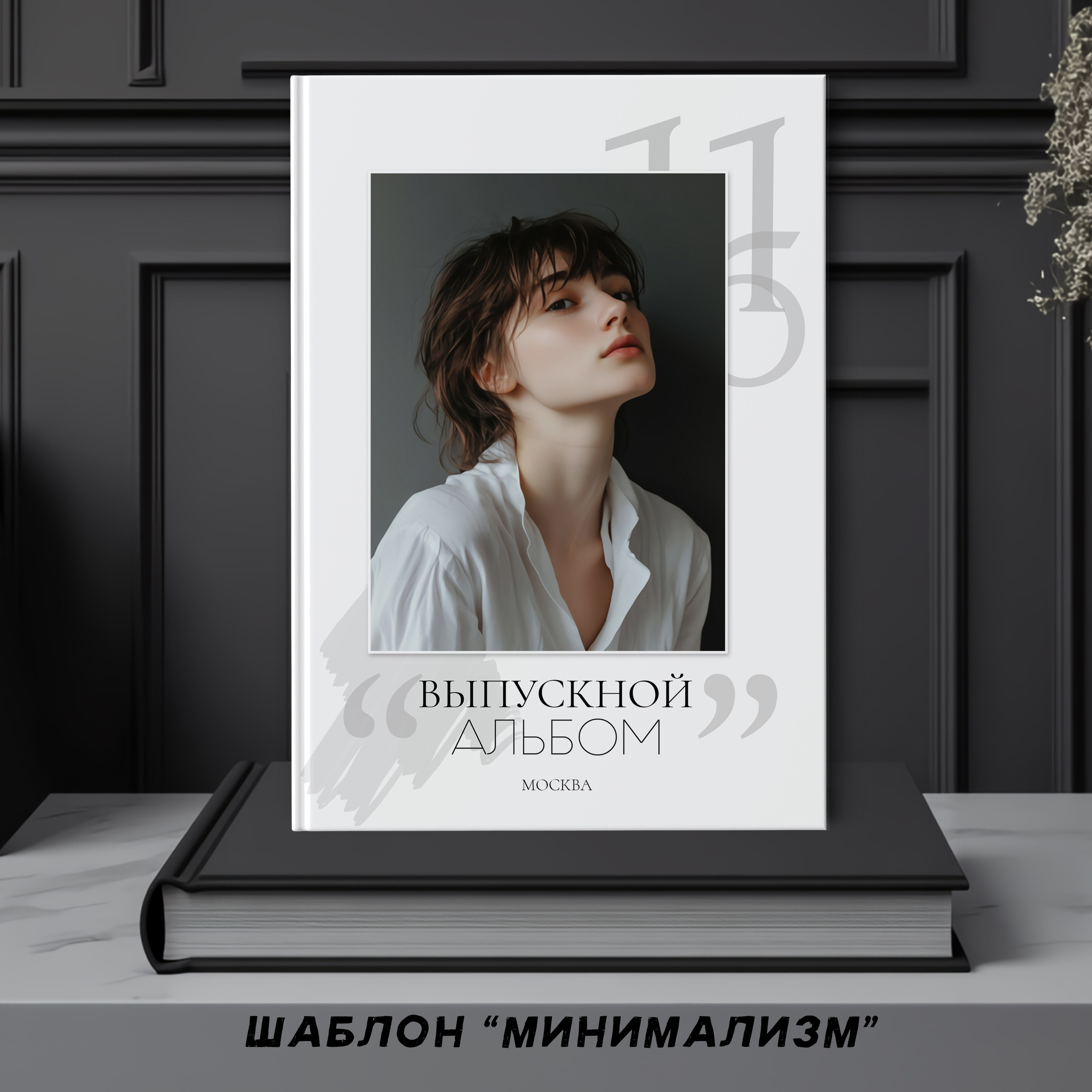 Шаблоны. Выпускные альбомы в Крыму