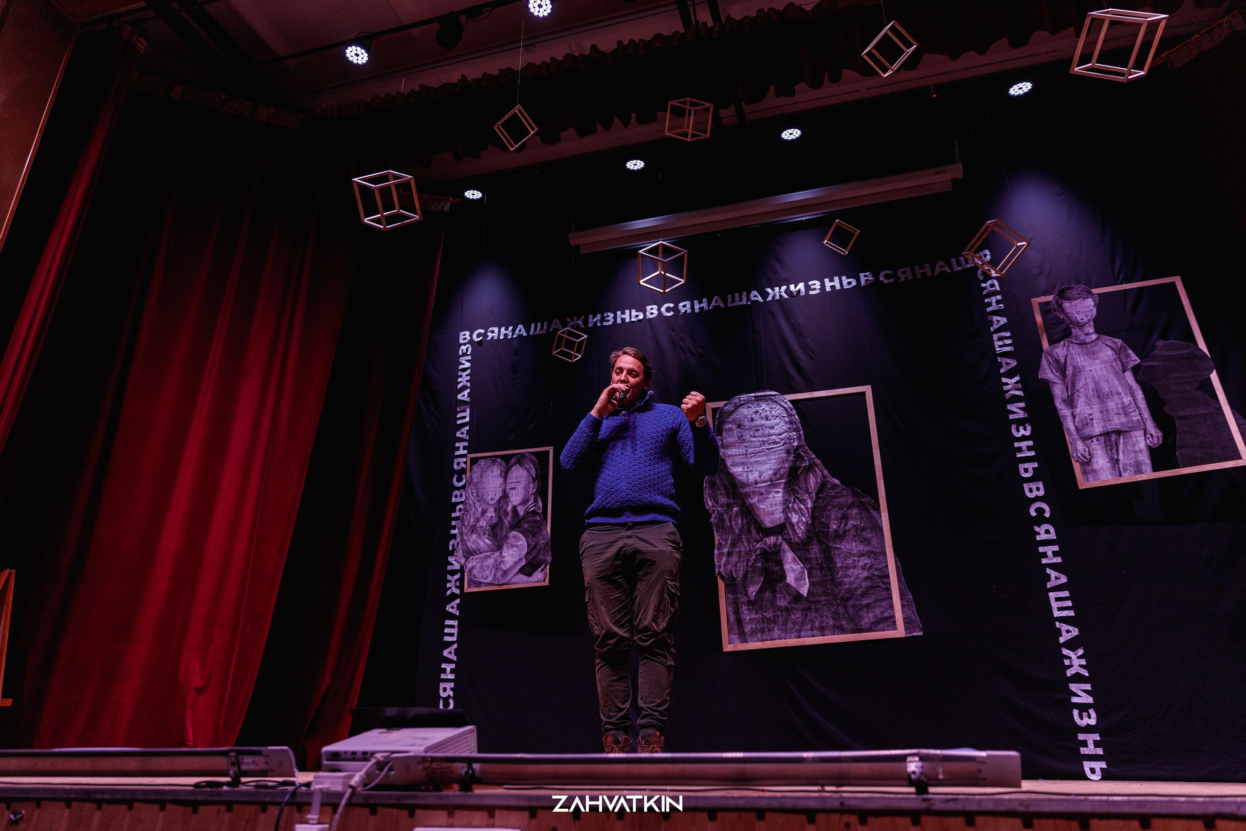 Съезд «Вся наша жизнь» 2023. Фотограф Захваткин Роман