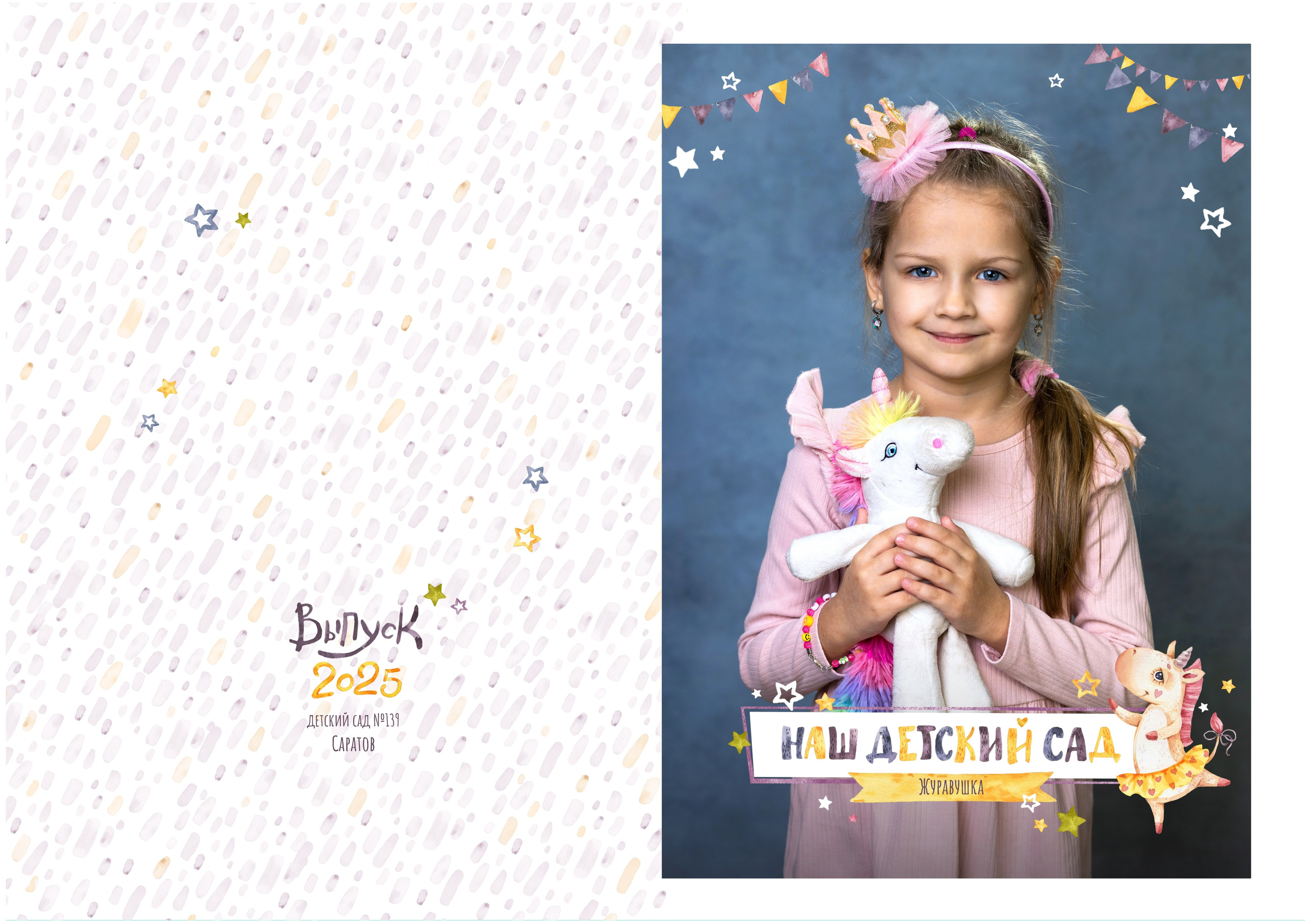 5 разворотов. Выпускные альбомы Саратов Энгельс фотограф Титова Ирина