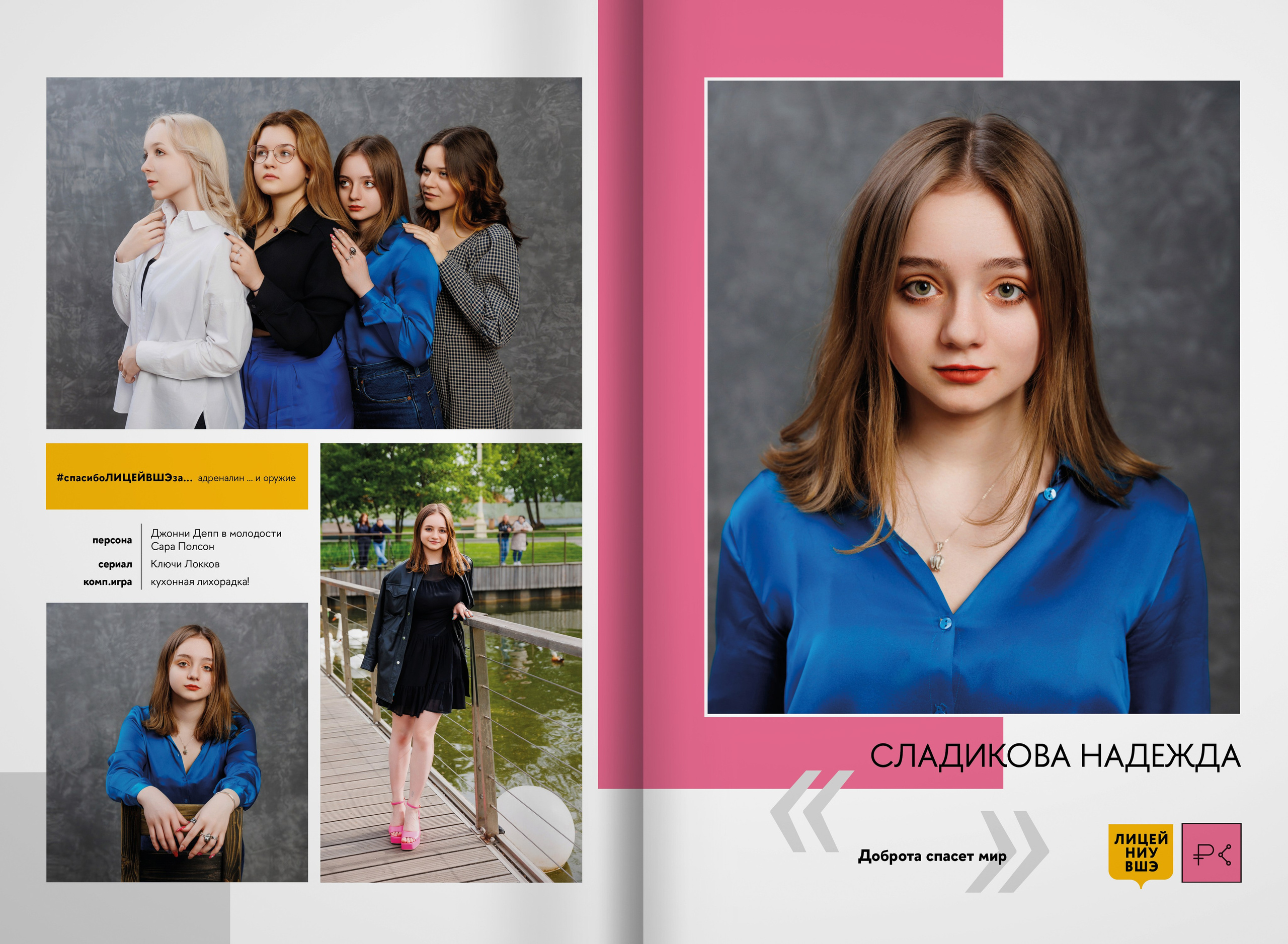 2023 — лицей ВШЭ — группа 11С6. ТВОЯ ШКОЛЬНАЯ ИСТОРИЯ — фотограф Юлия Федосеева