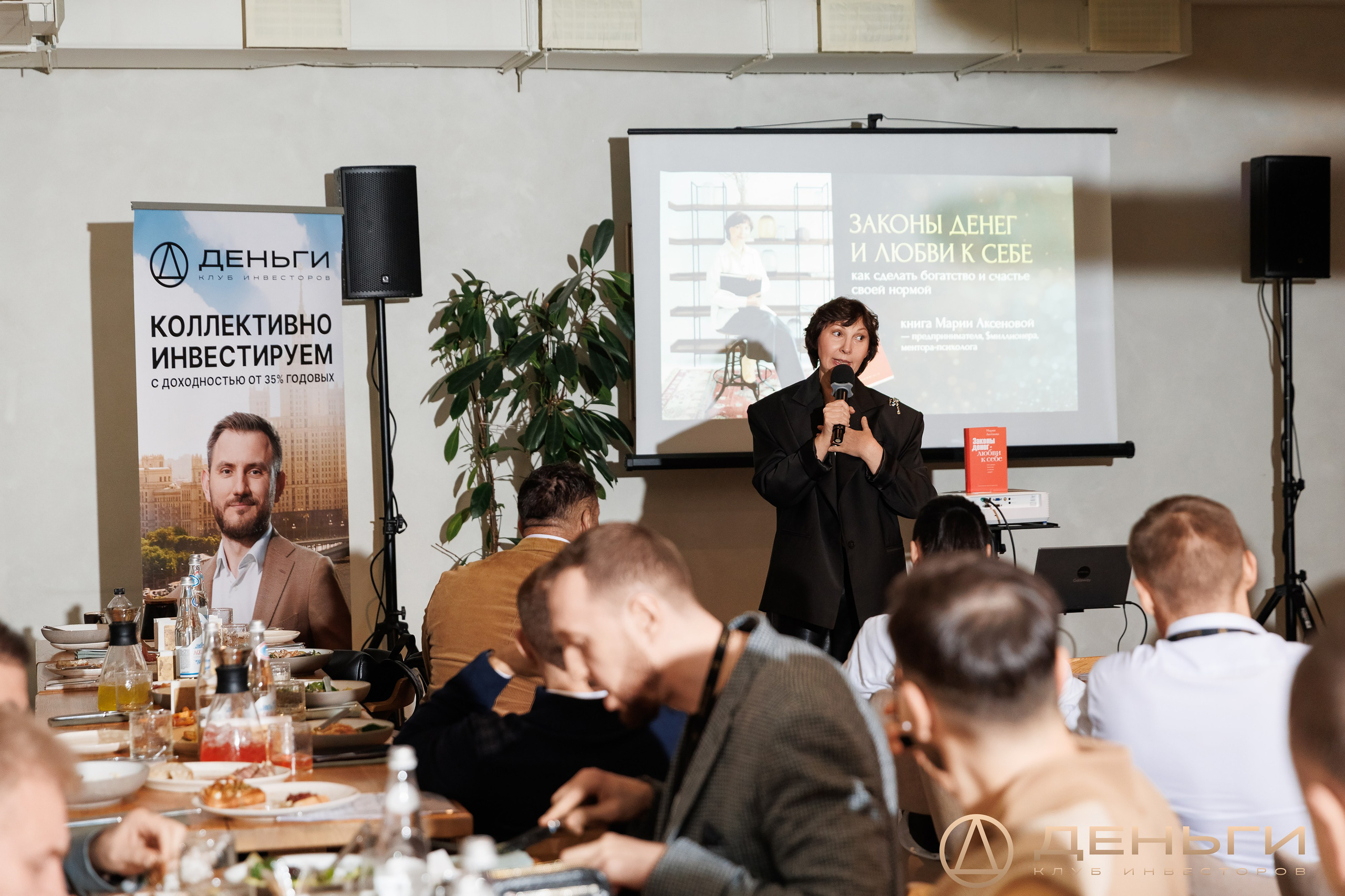 Ужин резидентов инвестиционного клуба