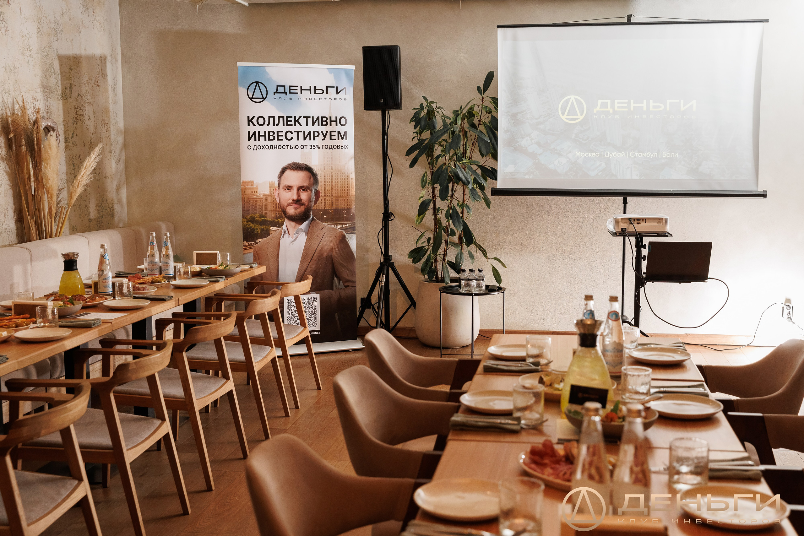 Ужин резидентов инвестиционного клуба