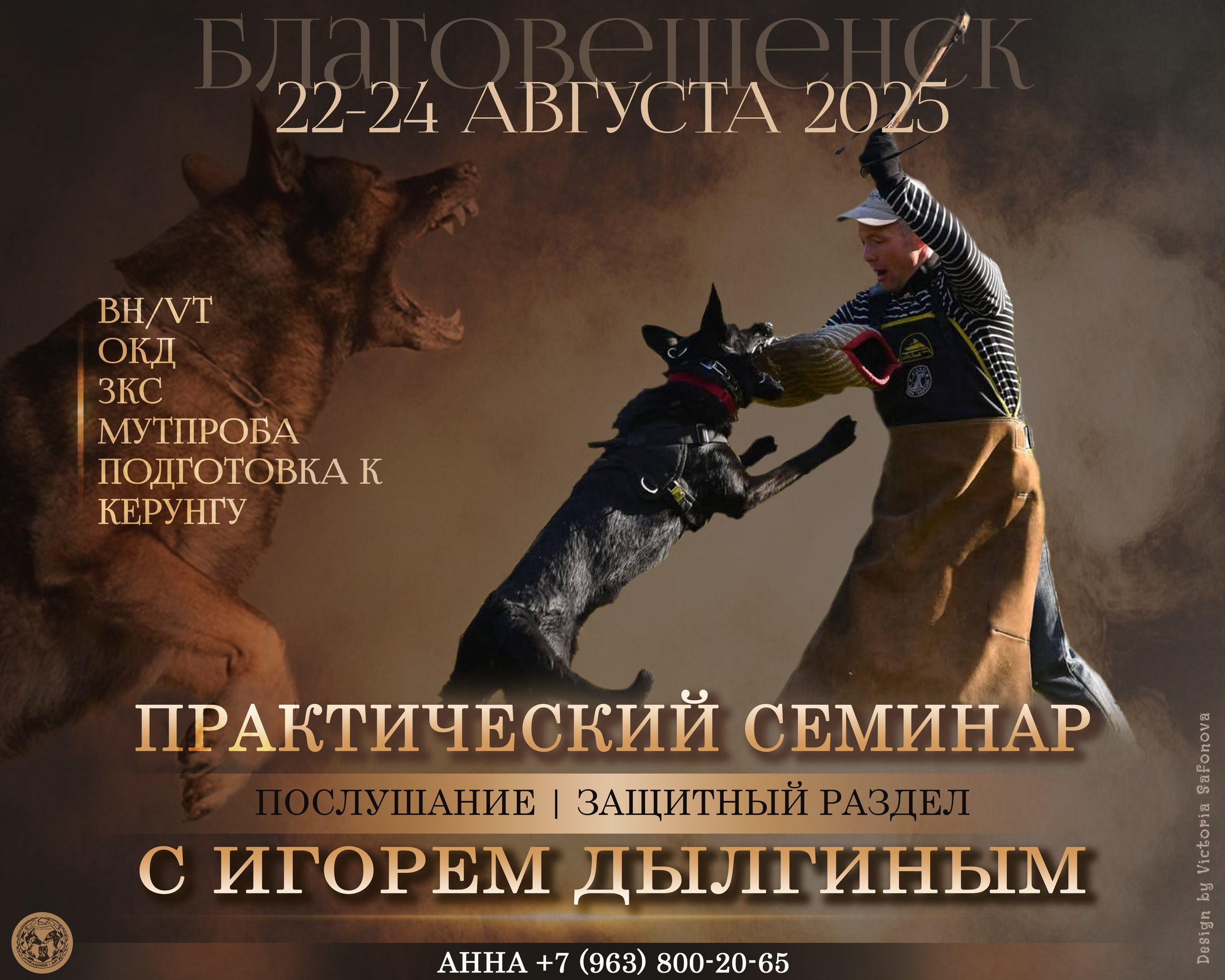 Анонсы мероприятий. Фотограф анималист Благовещенск. Сафонова Виктория